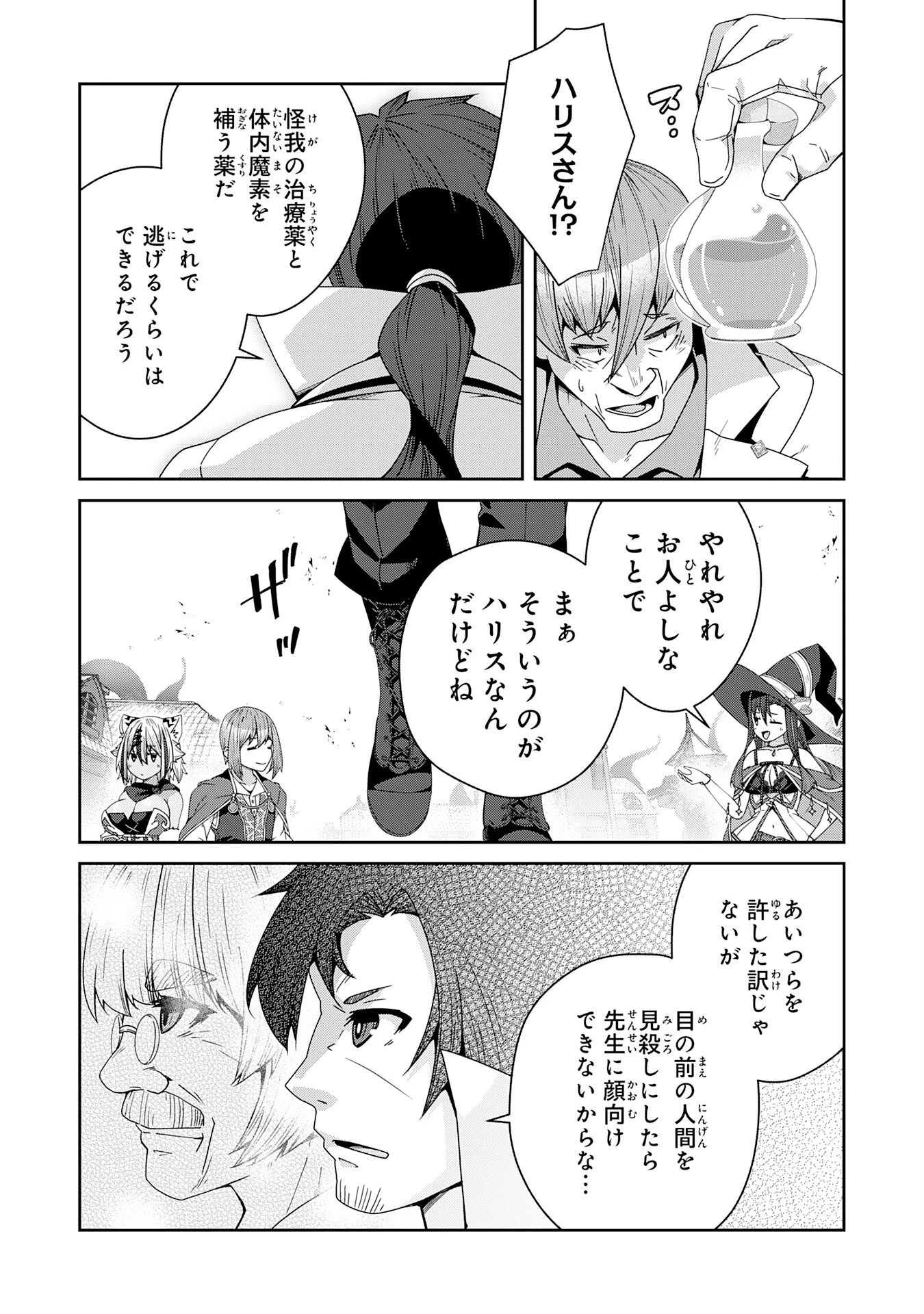 田舎暮らしの魔草薬師は返り咲く～不正はびこる元職場を解雇されたので独立したら、なぜか各界の超一流たちが集まってきました～ 第15話 - 19