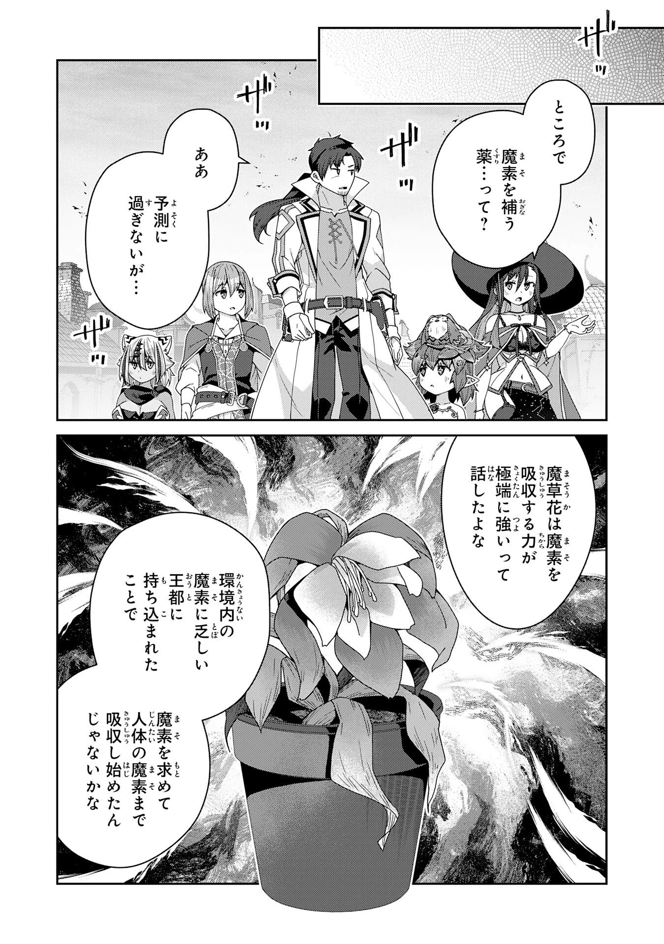 田舎暮らしの魔草薬師は返り咲く～不正はびこる元職場を解雇されたので独立したら、なぜか各界の超一流たちが集まってきました～ 第15話 - 20