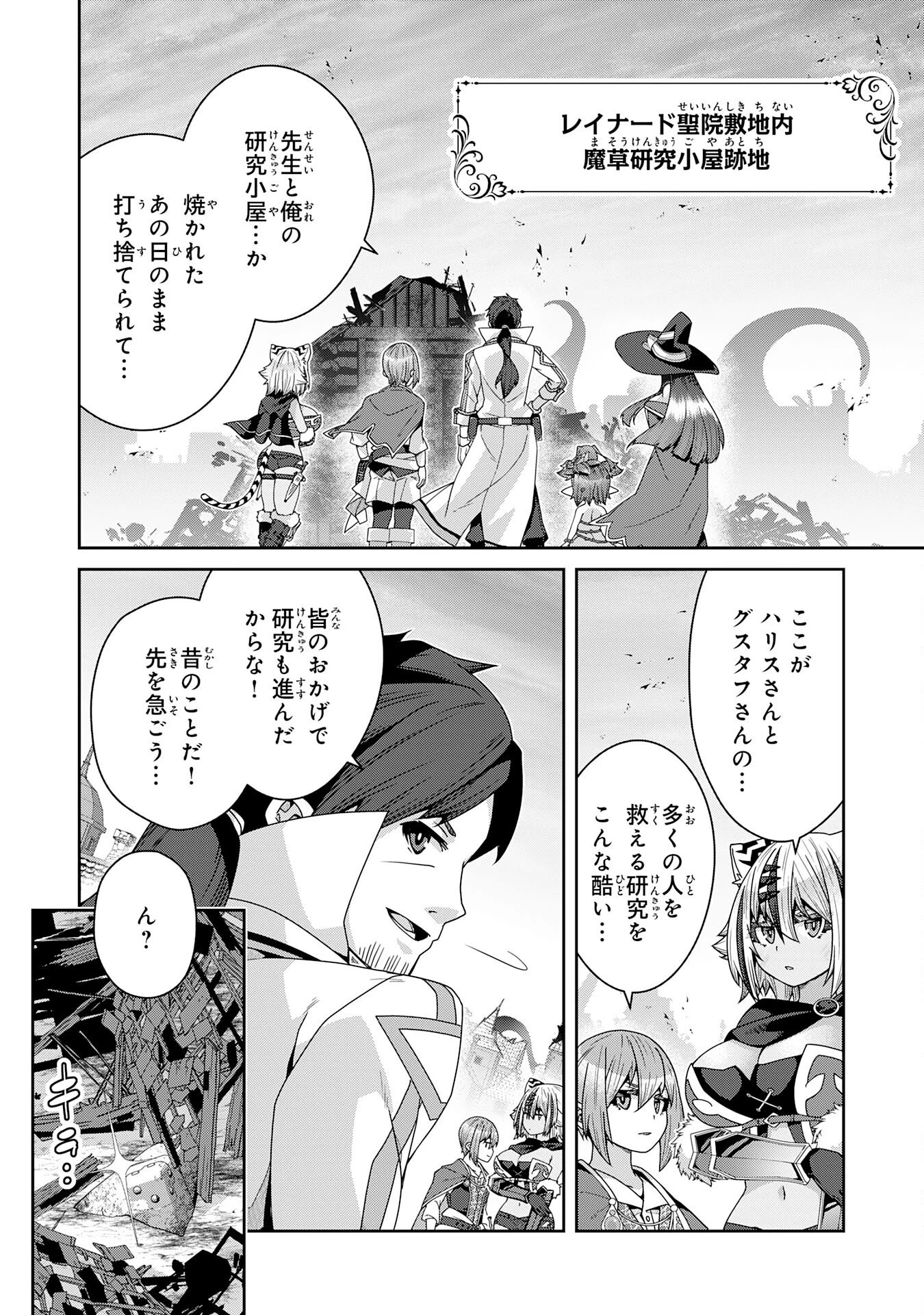 田舎暮らしの魔草薬師は返り咲く～不正はびこる元職場を解雇されたので独立したら、なぜか各界の超一流たちが集まってきました～ 第15話 - 22