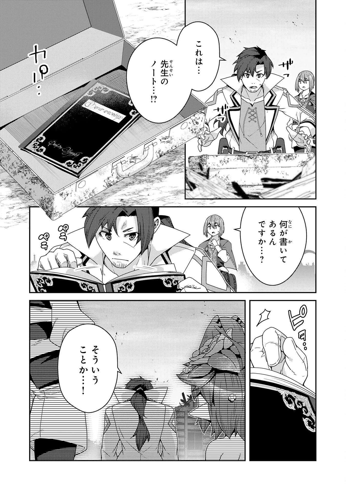 田舎暮らしの魔草薬師は返り咲く～不正はびこる元職場を解雇されたので独立したら、なぜか各界の超一流たちが集まってきました～ 第15話 - 23