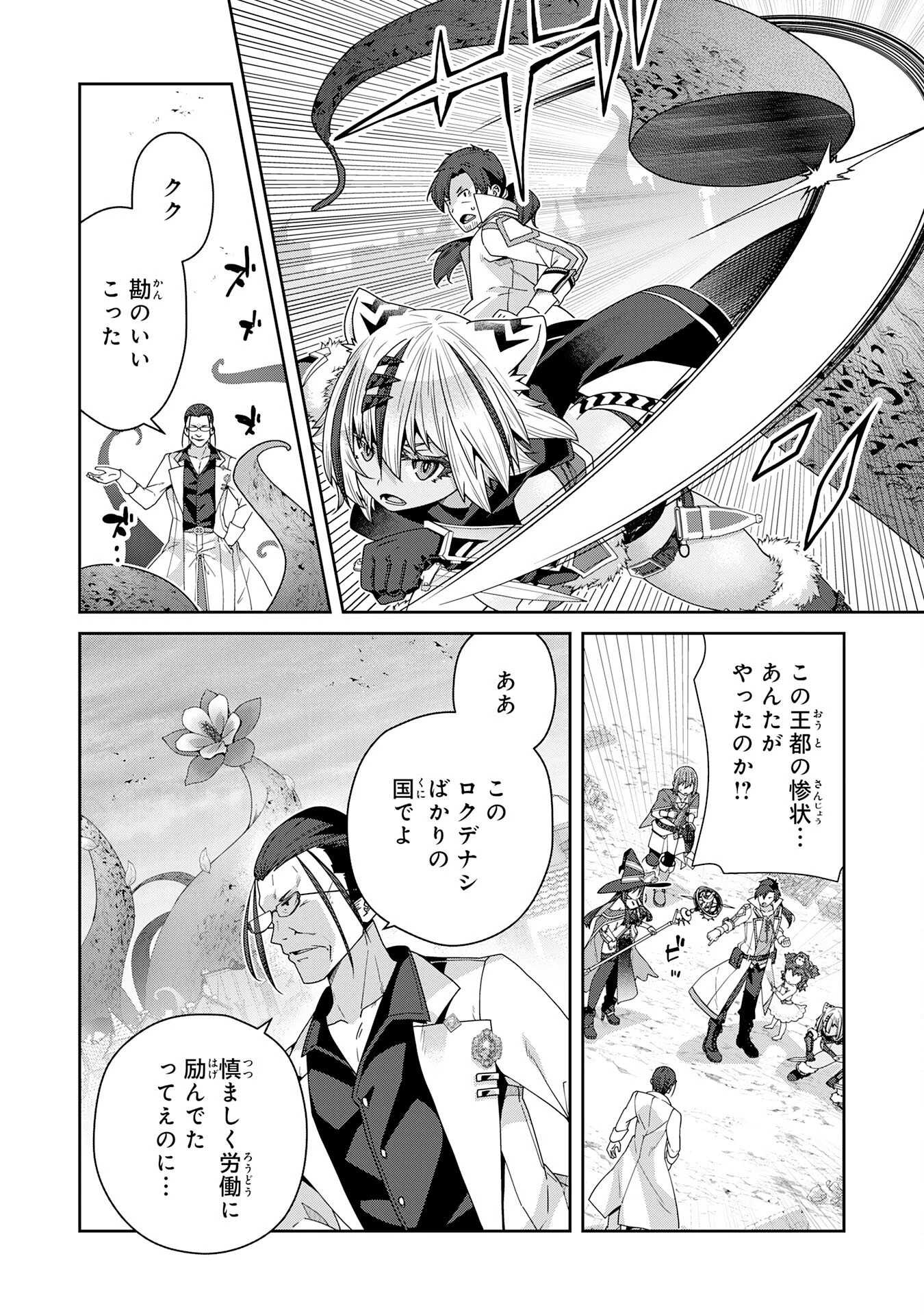 田舎暮らしの魔草薬師は返り咲く～不正はびこる元職場を解雇されたので独立したら、なぜか各界の超一流たちが集まってきました～ 第15話 - 26