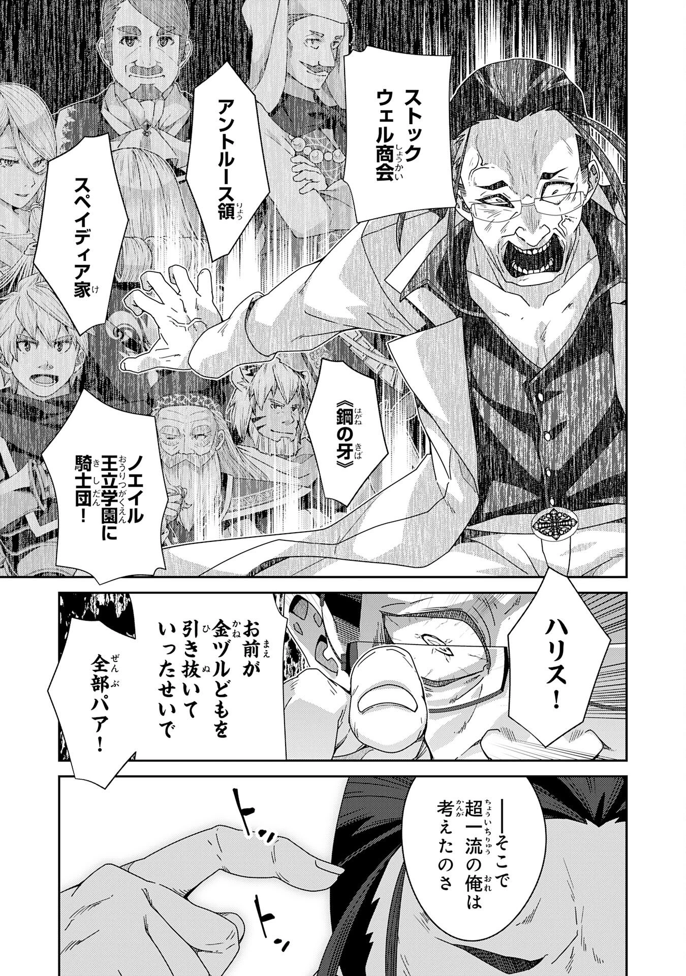 田舎暮らしの魔草薬師は返り咲く～不正はびこる元職場を解雇されたので独立したら、なぜか各界の超一流たちが集まってきました～ 第15話 - 27