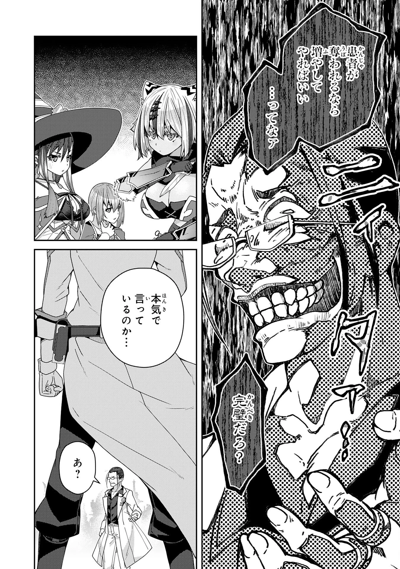 田舎暮らしの魔草薬師は返り咲く～不正はびこる元職場を解雇されたので独立したら、なぜか各界の超一流たちが集まってきました～ 第15話 - 28