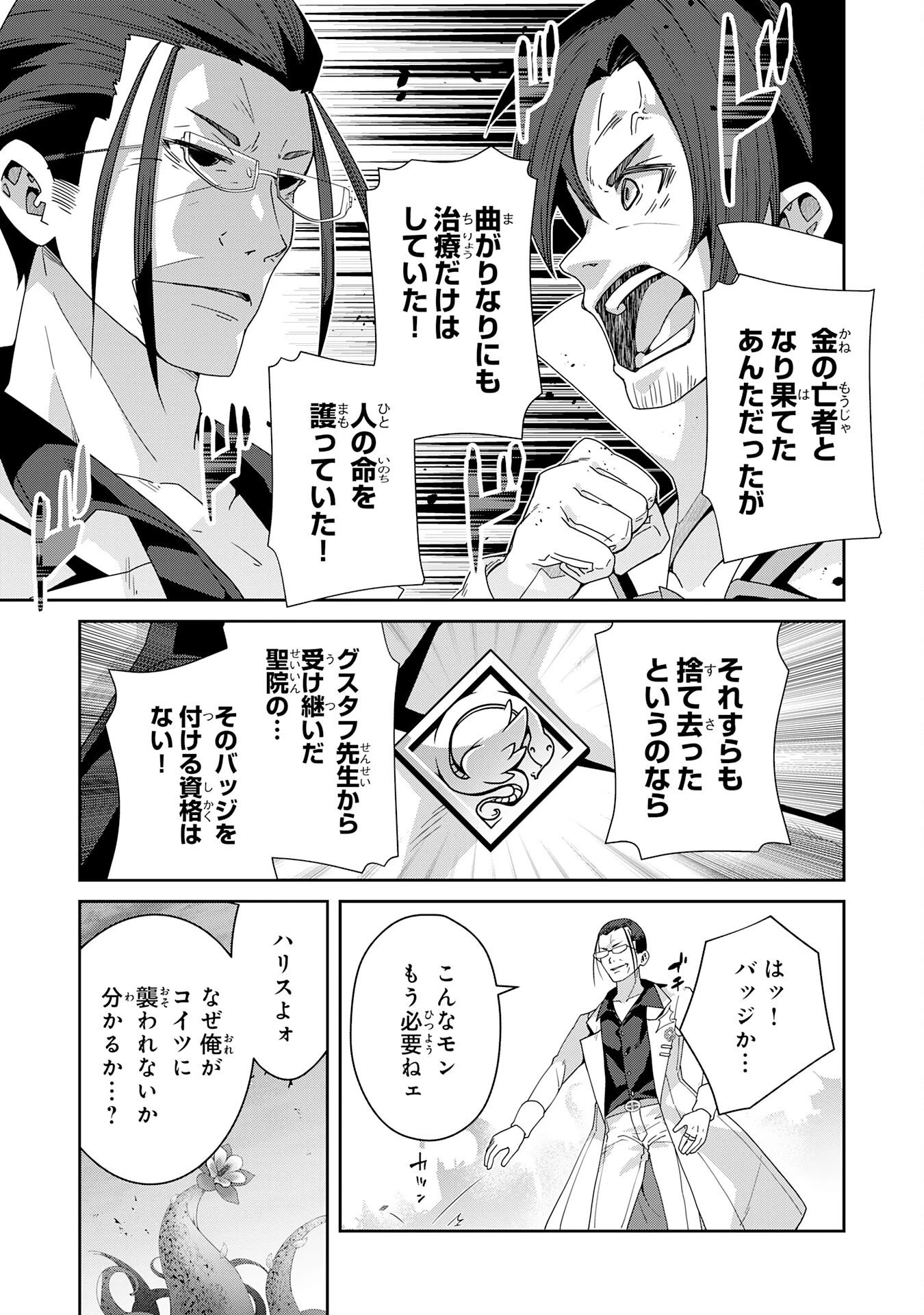 田舎暮らしの魔草薬師は返り咲く～不正はびこる元職場を解雇されたので独立したら、なぜか各界の超一流たちが集まってきました～ 第15話 - 29