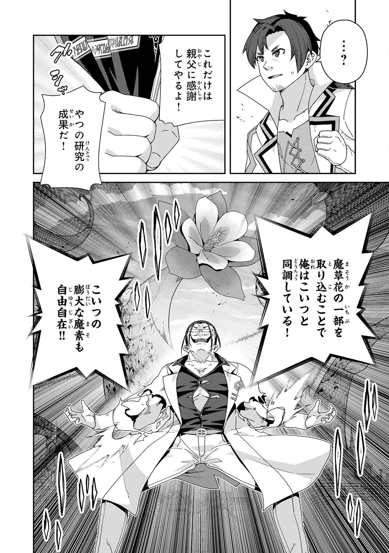 田舎暮らしの魔草薬師は返り咲く～不正はびこる元職場を解雇されたので独立したら、なぜか各界の超一流たちが集まってきました～ 第15話 - 30