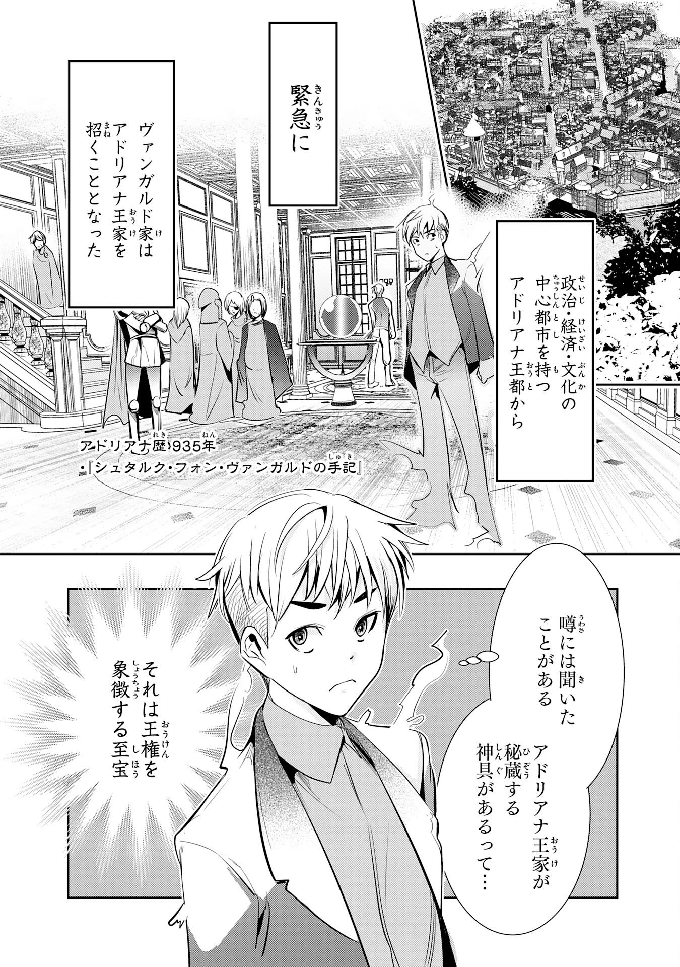 転生した先は地獄でした――三百年続く辺境伯家の防衛戦線 第4話 - 2