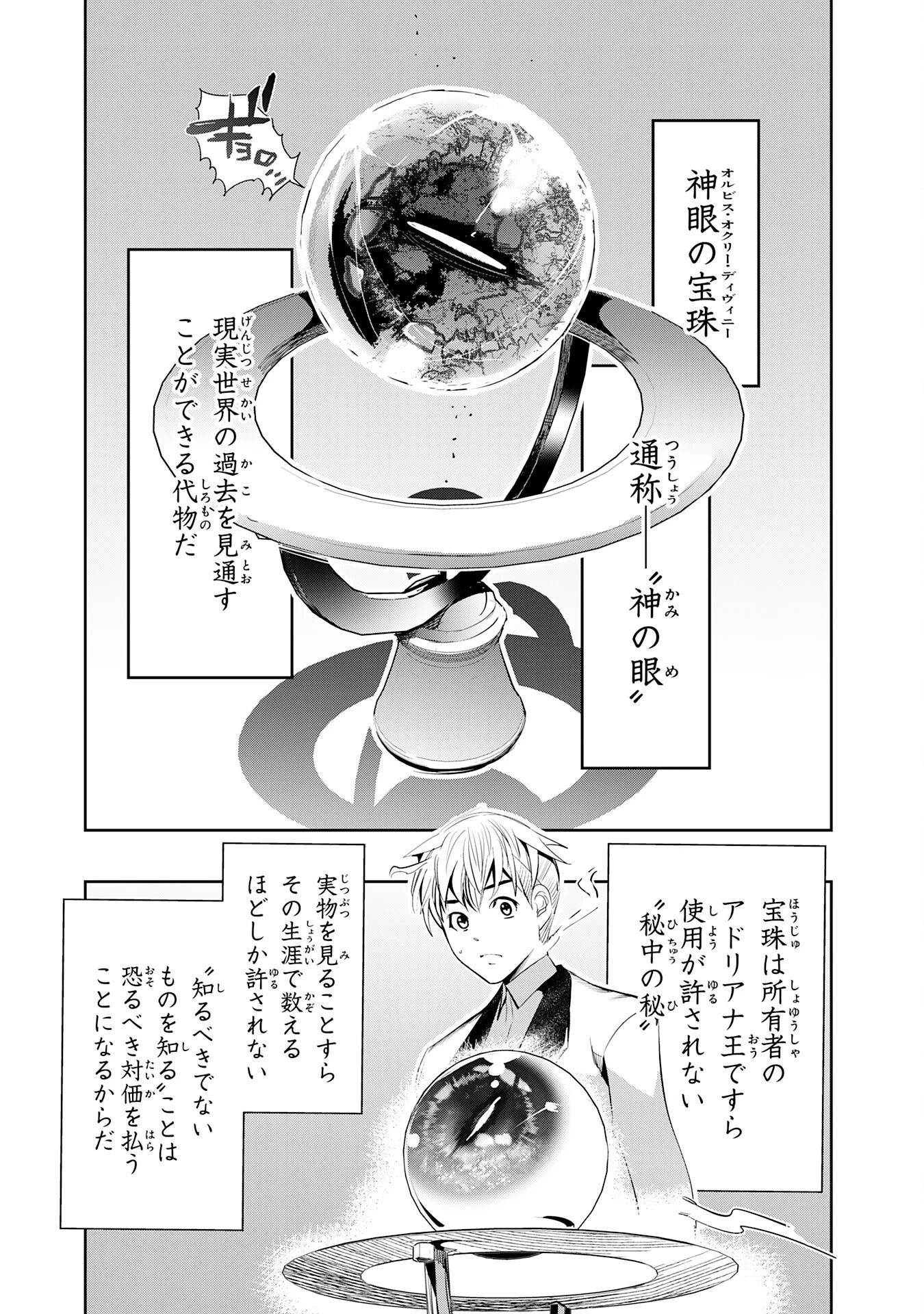 転生した先は地獄でした――三百年続く辺境伯家の防衛戦線 第4話 - 3