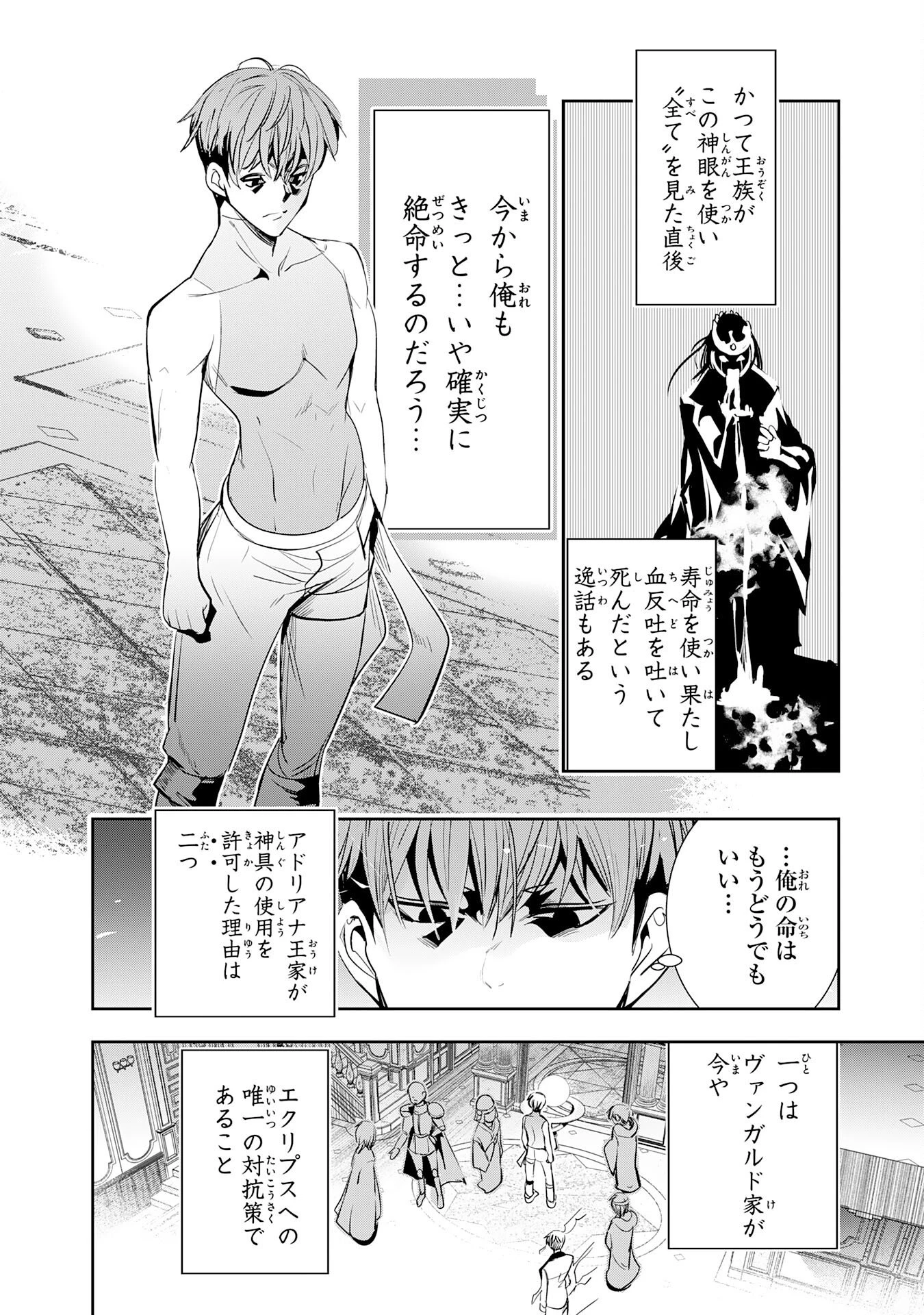 転生した先は地獄でした――三百年続く辺境伯家の防衛戦線 第4話 - 4