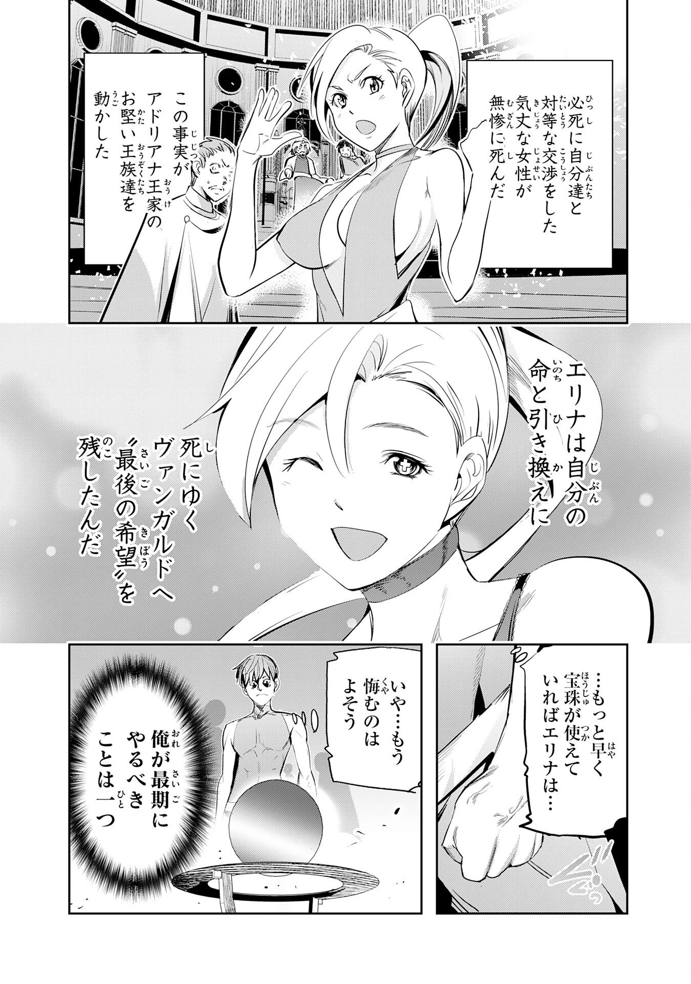 転生した先は地獄でした――三百年続く辺境伯家の防衛戦線 第4話 - 6