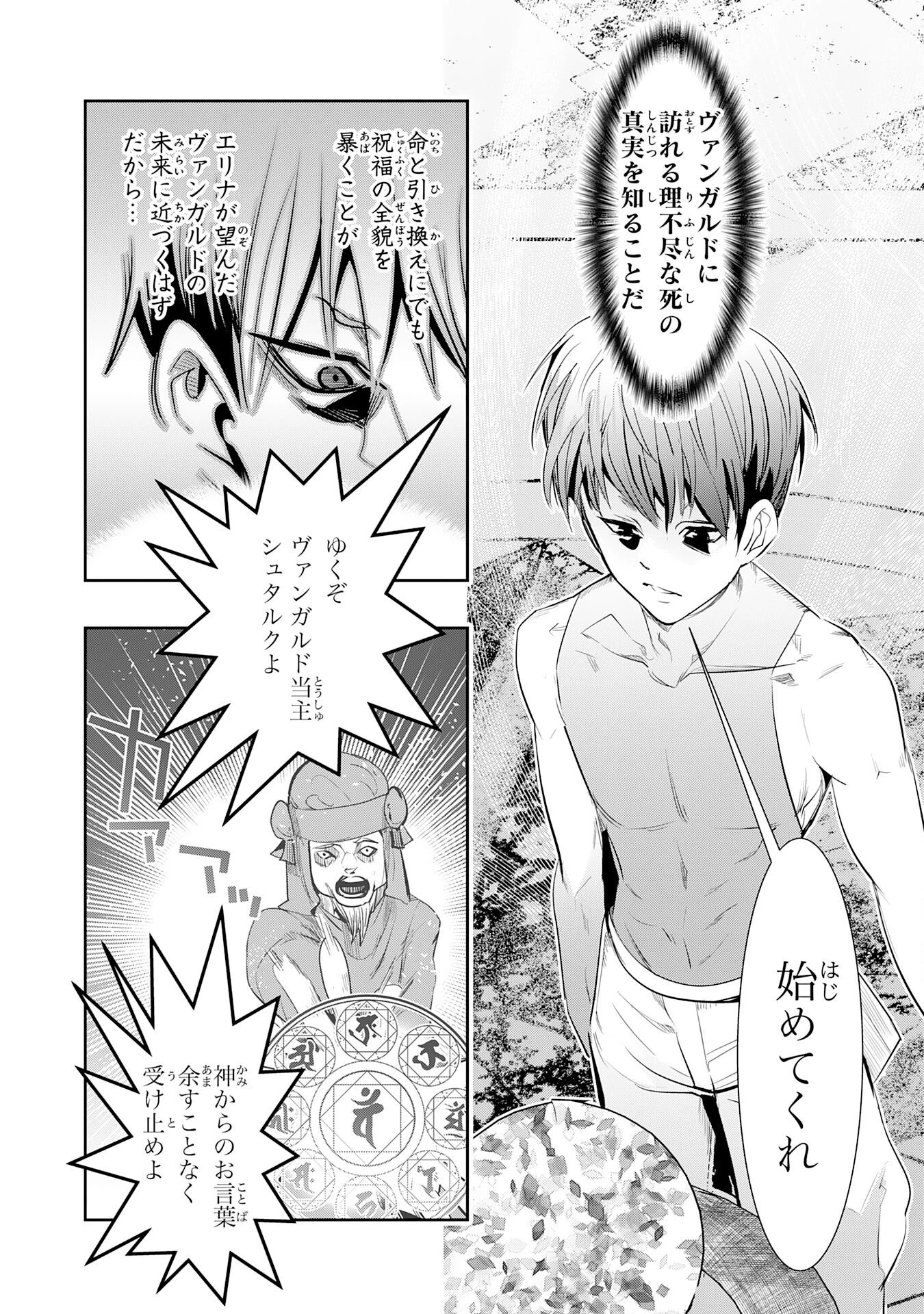 転生した先は地獄でした――三百年続く辺境伯家の防衛戦線 第4話 - 7