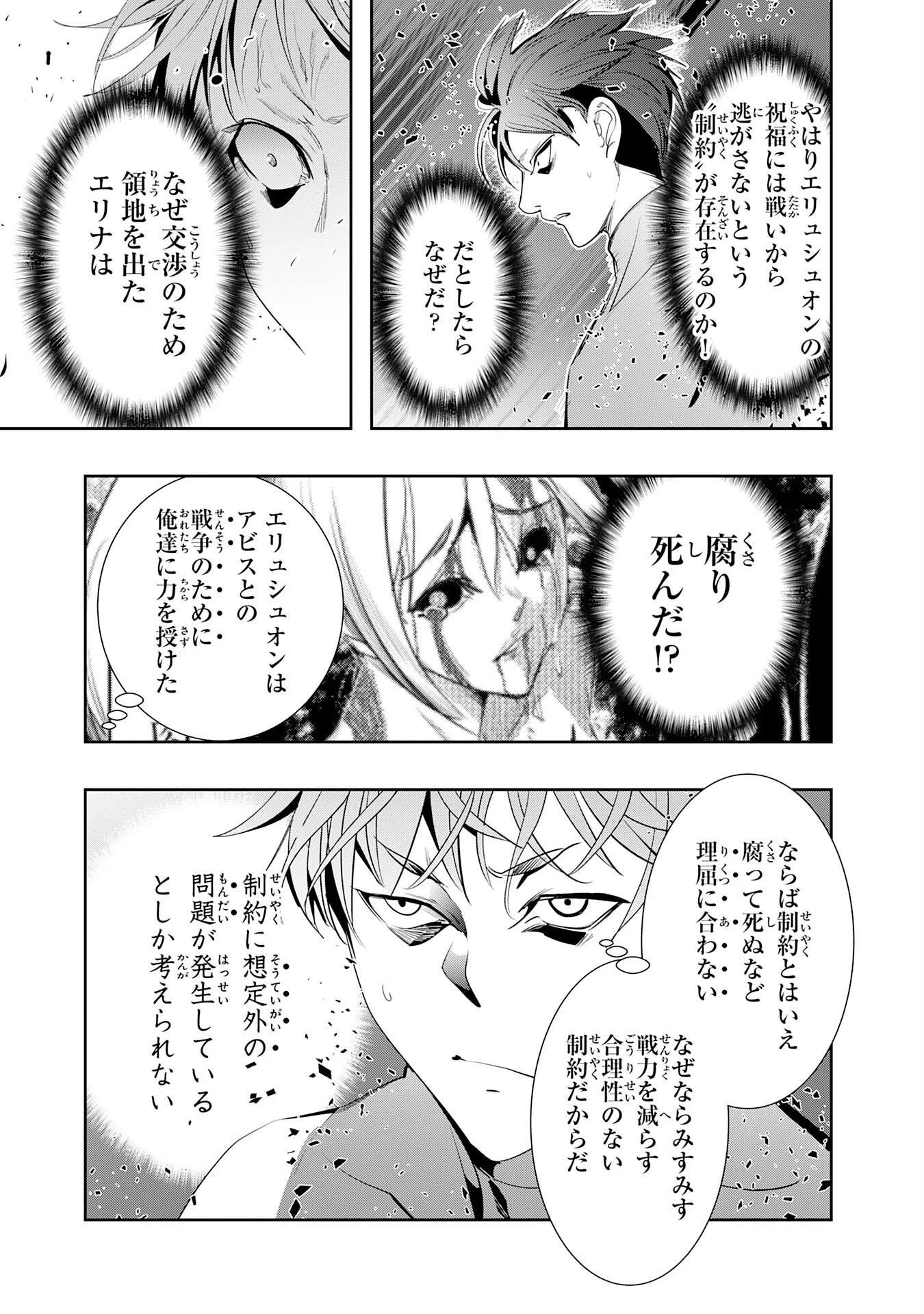 転生した先は地獄でした――三百年続く辺境伯家の防衛戦線 第4話 - 9