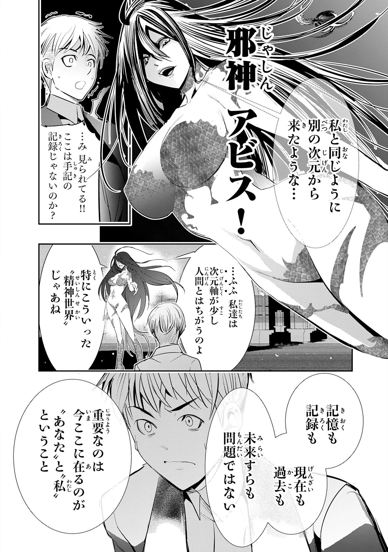 転生した先は地獄でした――三百年続く辺境伯家の防衛戦線 第4話 - 20