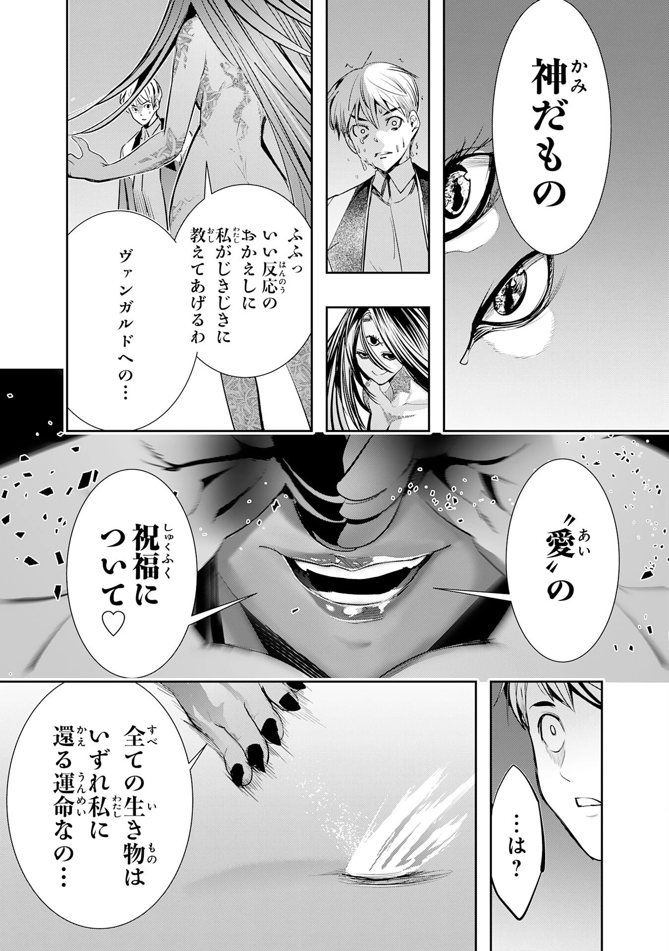 転生した先は地獄でした――三百年続く辺境伯家の防衛戦線 第4話 - 23