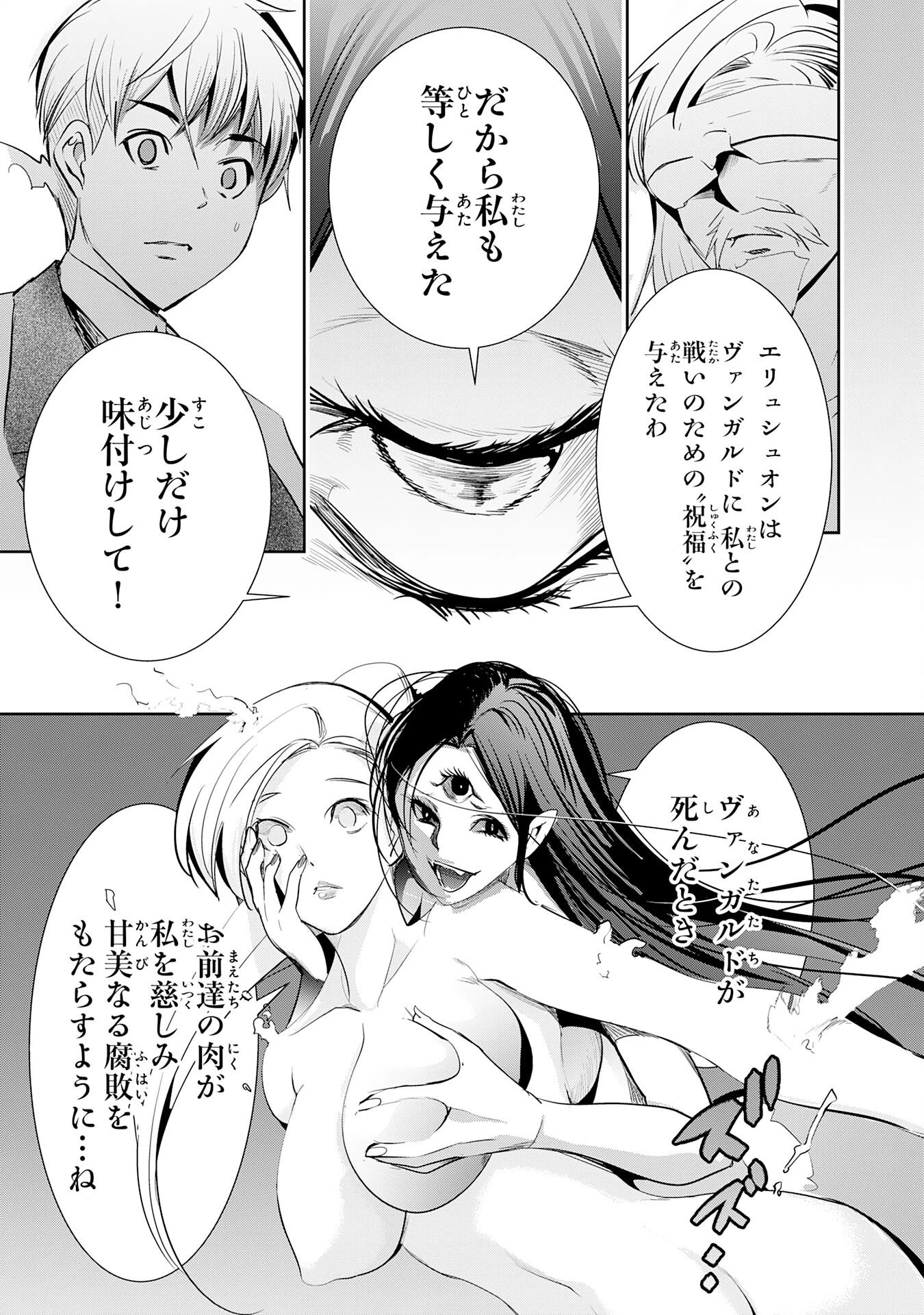 転生した先は地獄でした――三百年続く辺境伯家の防衛戦線 第4話 - 26