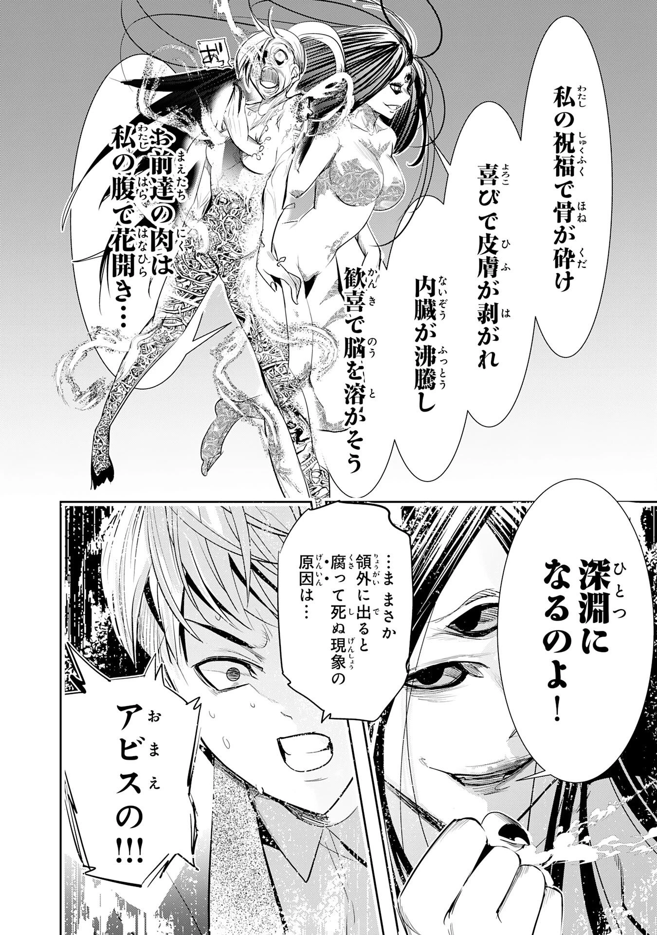 転生した先は地獄でした――三百年続く辺境伯家の防衛戦線 第4話 - 27