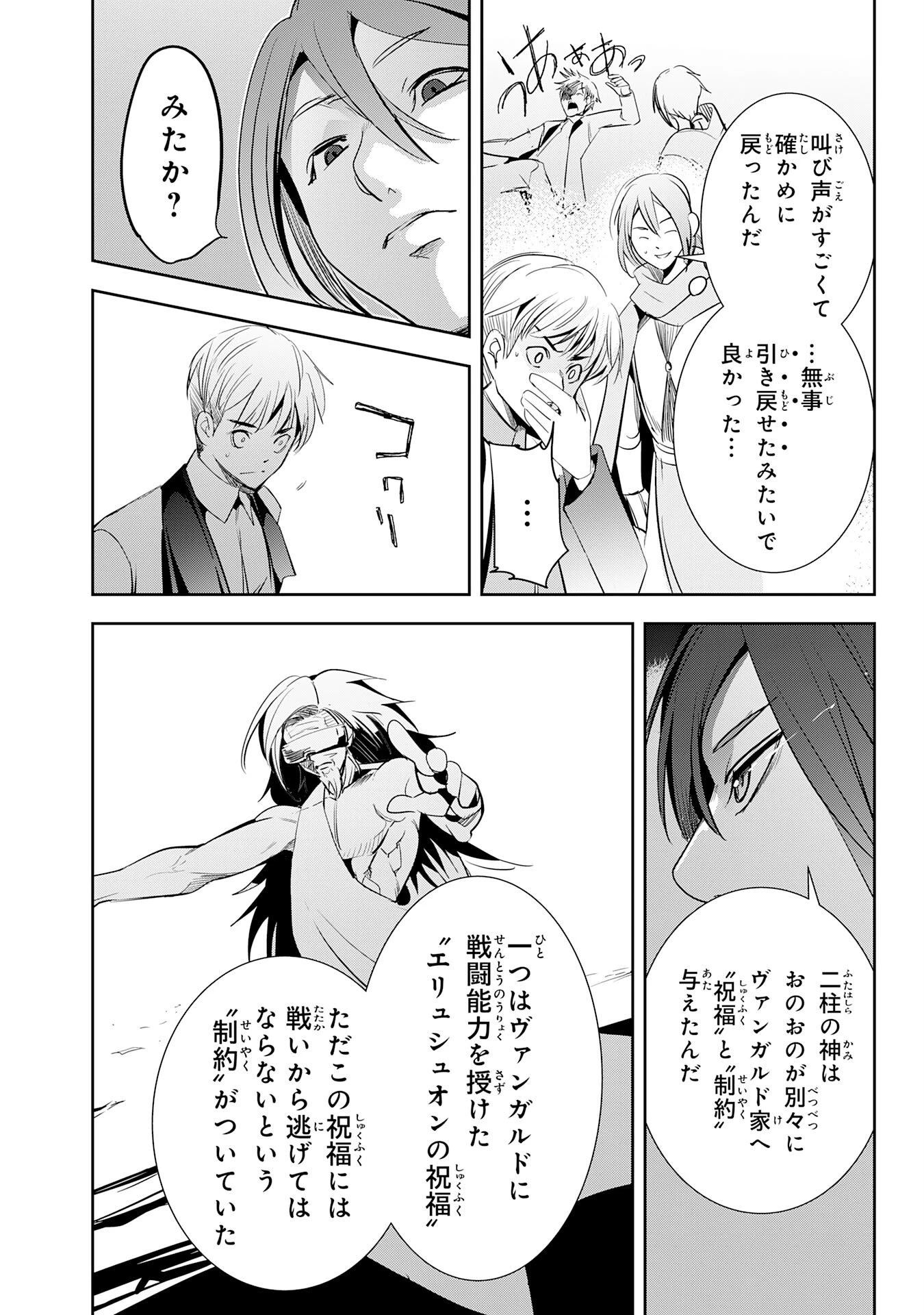 転生した先は地獄でした――三百年続く辺境伯家の防衛戦線 第4話 - 34