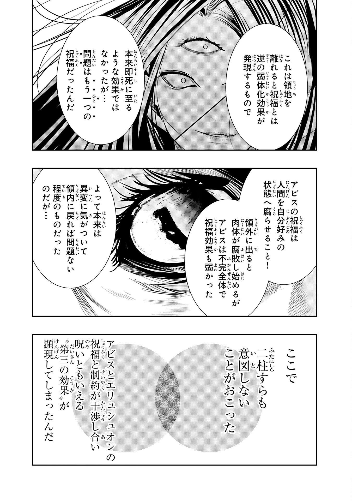 転生した先は地獄でした――三百年続く辺境伯家の防衛戦線 第4話 - 35