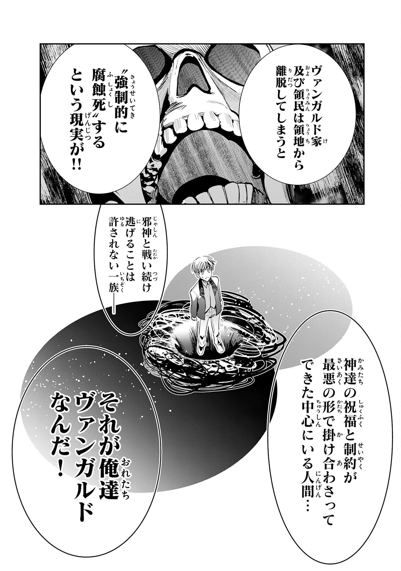 転生した先は地獄でした――三百年続く辺境伯家の防衛戦線 第4話 - 36