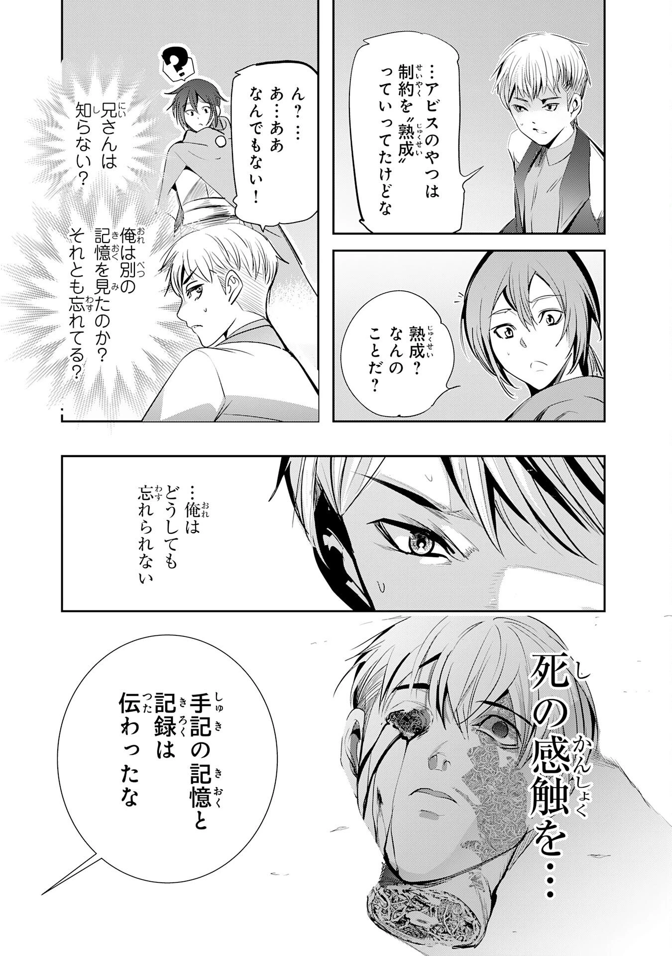 転生した先は地獄でした――三百年続く辺境伯家の防衛戦線 第4話 - 37