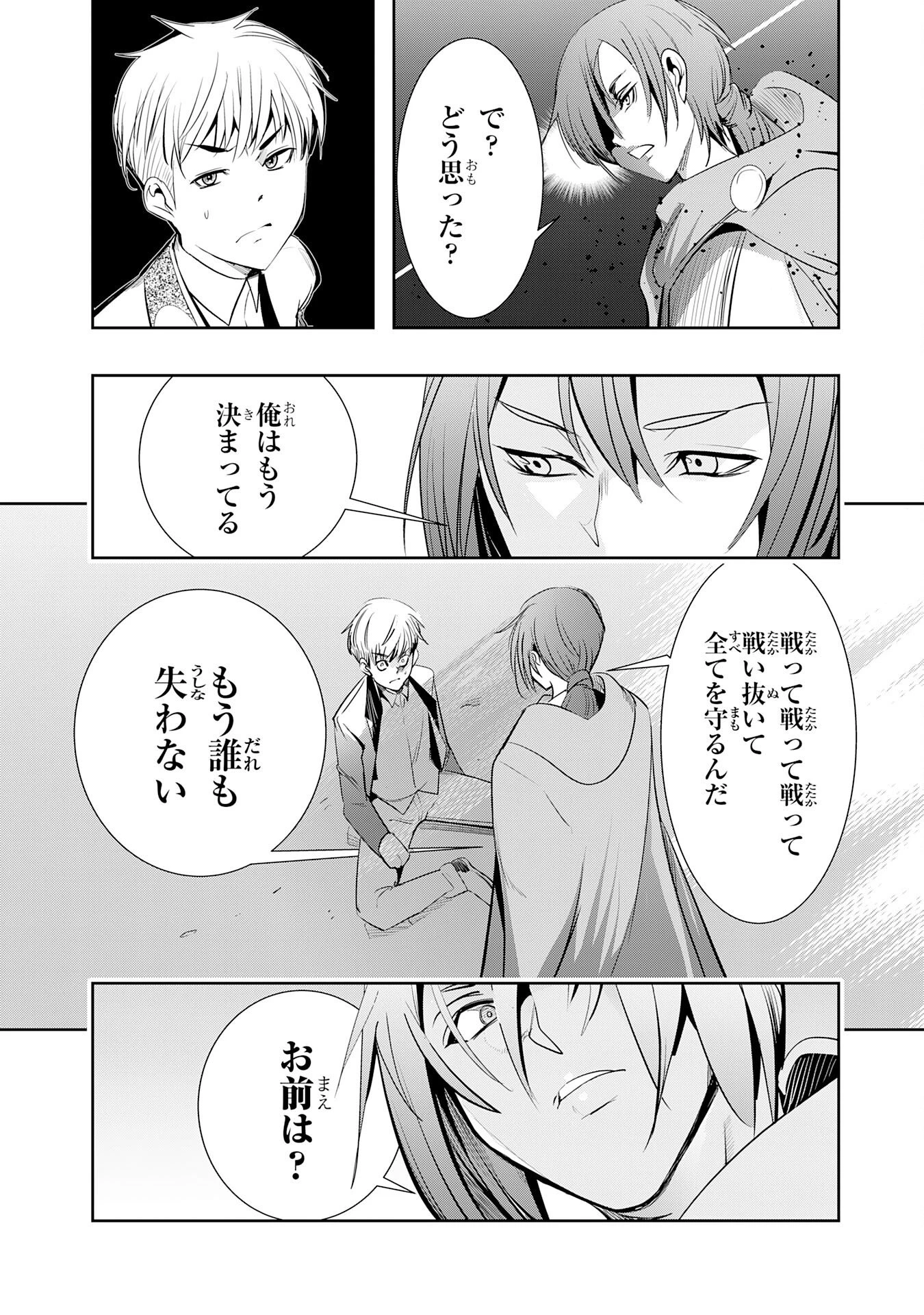 転生した先は地獄でした――三百年続く辺境伯家の防衛戦線 第4話 - 38