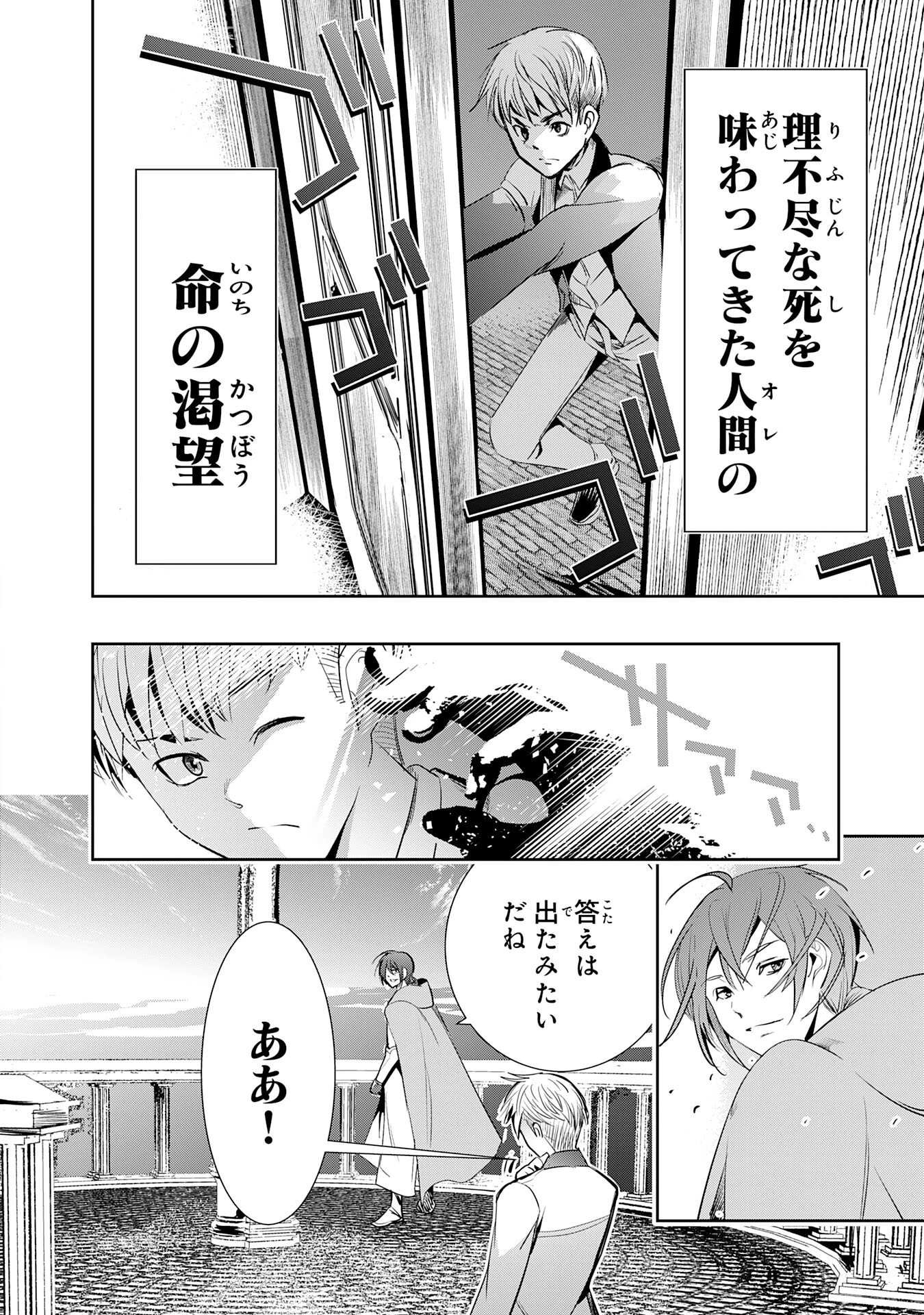 転生した先は地獄でした――三百年続く辺境伯家の防衛戦線 第4話 - 44