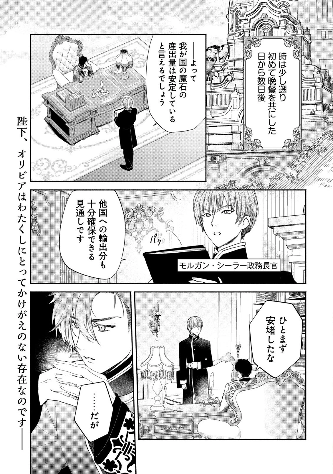 二度目の人生では、お飾り王妃になりません! 〜陰謀により全てを失った王妃、今生では真の力に目覚め幸せを掴みます〜 第8話 - 2