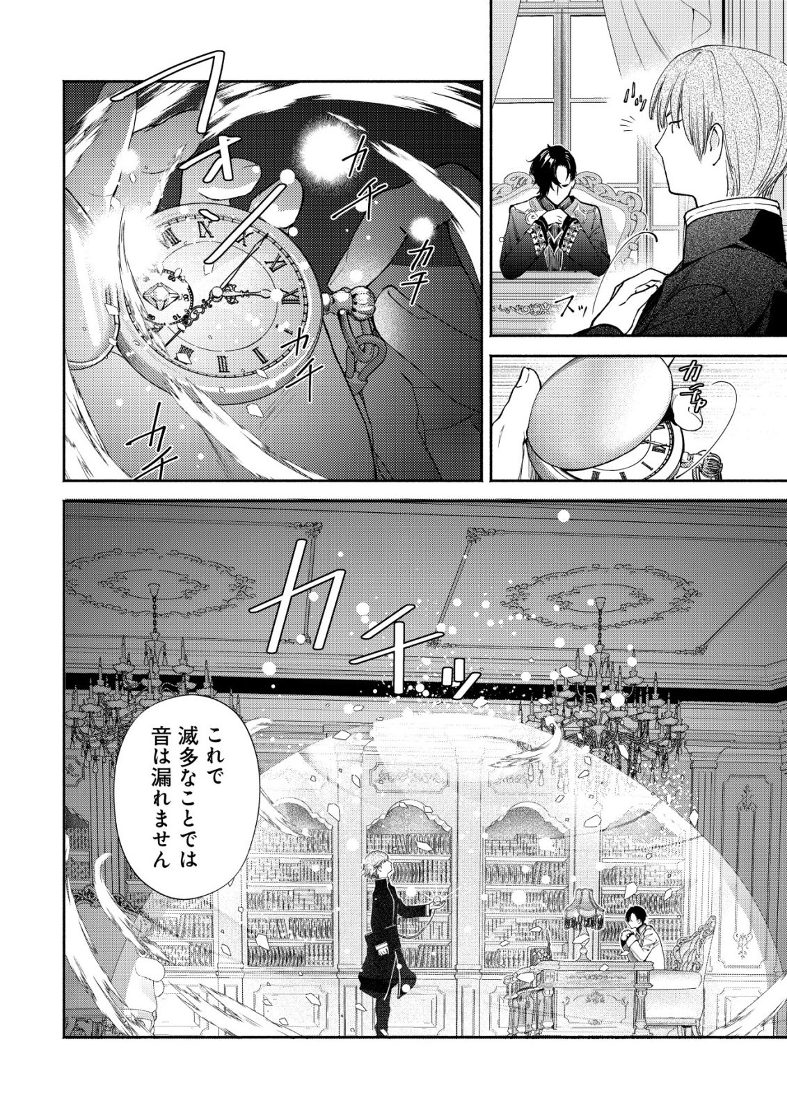 二度目の人生では、お飾り王妃になりません! 〜陰謀により全てを失った王妃、今生では真の力に目覚め幸せを掴みます〜 第8話 - 3