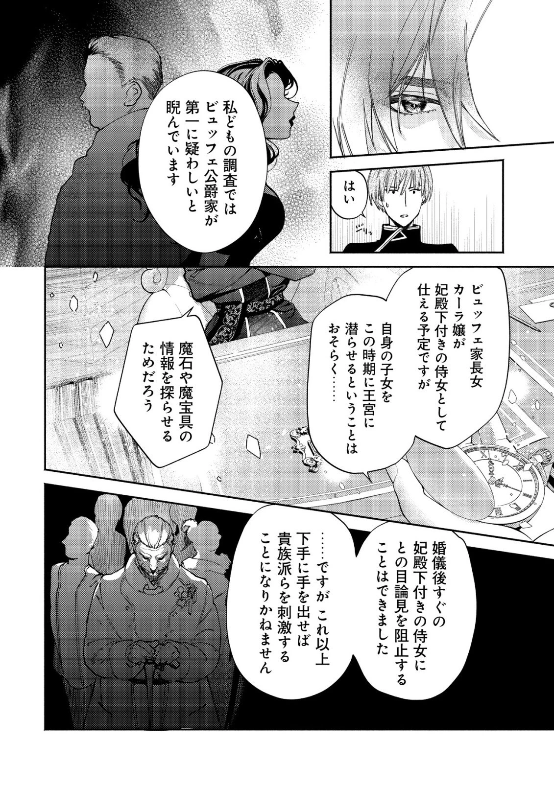 二度目の人生では、お飾り王妃になりません! 〜陰謀により全てを失った王妃、今生では真の力に目覚め幸せを掴みます〜 第8話 - 5
