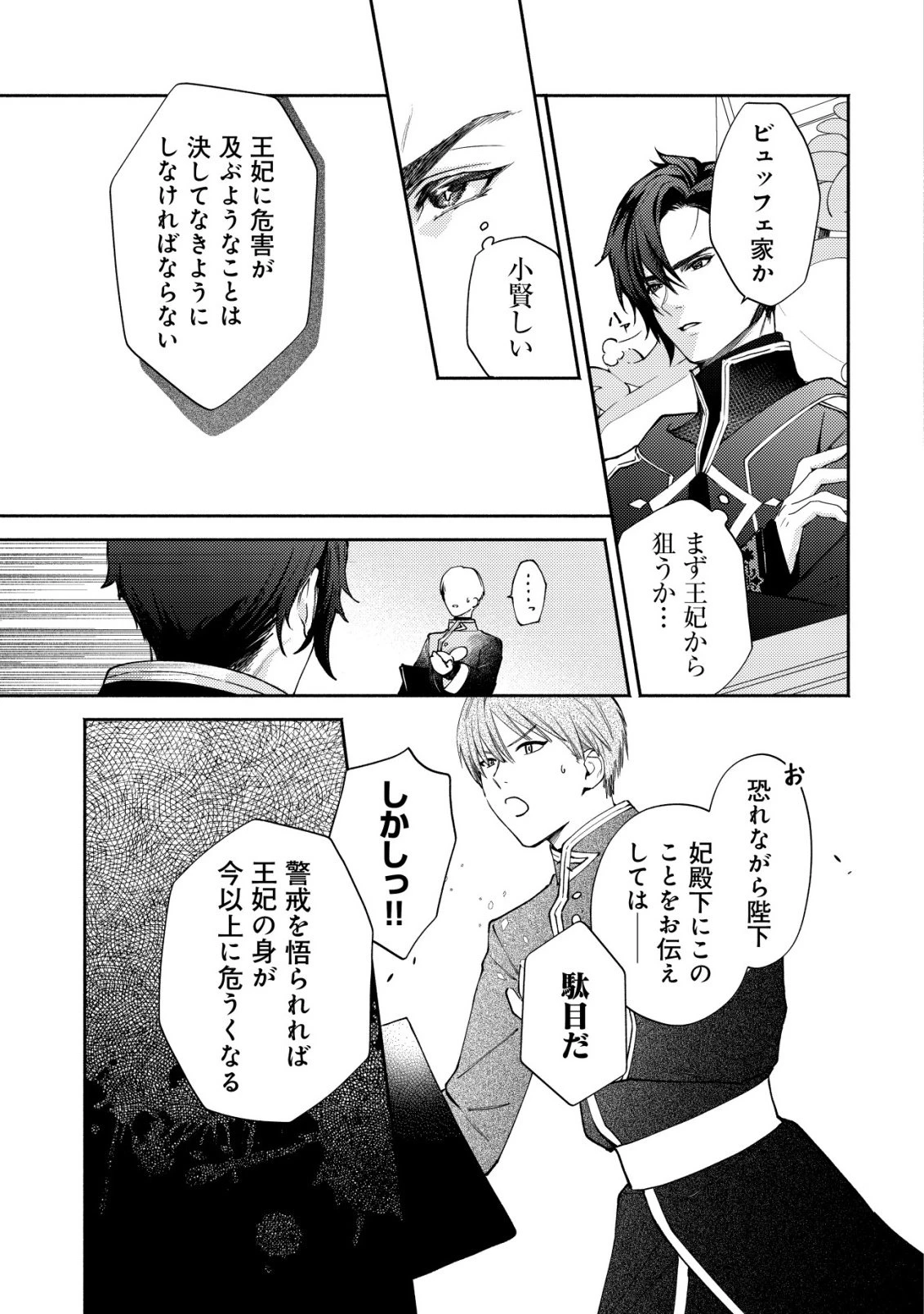 二度目の人生では、お飾り王妃になりません! 〜陰謀により全てを失った王妃、今生では真の力に目覚め幸せを掴みます〜 第8話 - 6