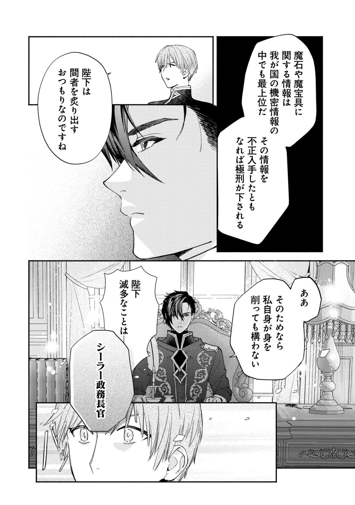 二度目の人生では、お飾り王妃になりません! 〜陰謀により全てを失った王妃、今生では真の力に目覚め幸せを掴みます〜 第8話 - 7