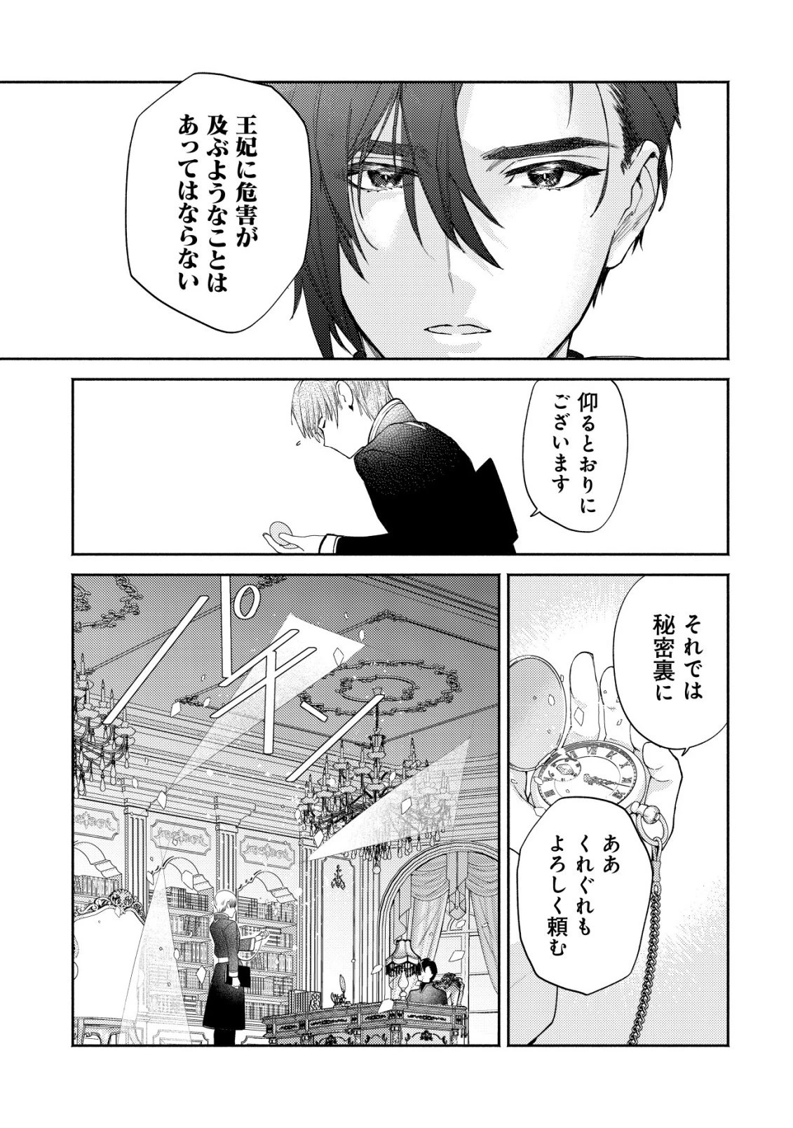 二度目の人生では、お飾り王妃になりません! 〜陰謀により全てを失った王妃、今生では真の力に目覚め幸せを掴みます〜 第8話 - 8