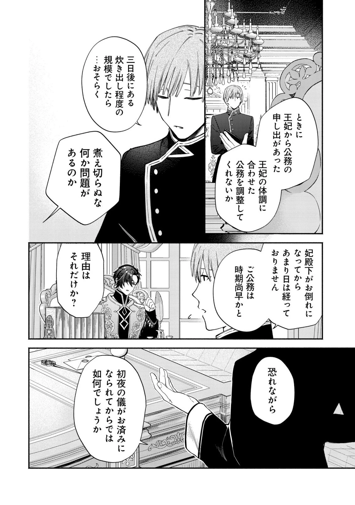 二度目の人生では、お飾り王妃になりません! 〜陰謀により全てを失った王妃、今生では真の力に目覚め幸せを掴みます〜 第8話 - 9