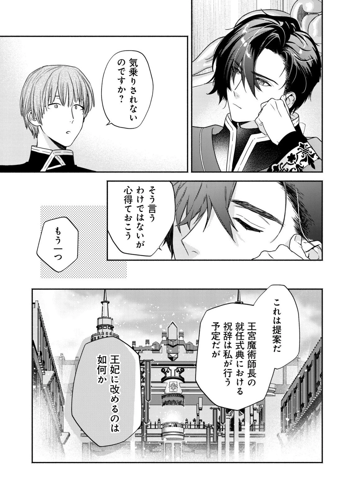 二度目の人生では、お飾り王妃になりません! 〜陰謀により全てを失った王妃、今生では真の力に目覚め幸せを掴みます〜 第8話 - 10