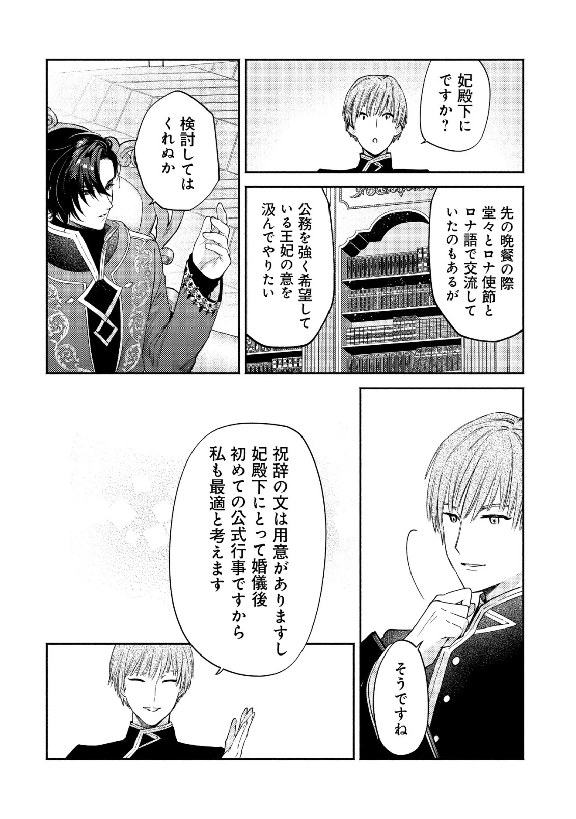 二度目の人生では、お飾り王妃になりません! 〜陰謀により全てを失った王妃、今生では真の力に目覚め幸せを掴みます〜 第8話 - 11