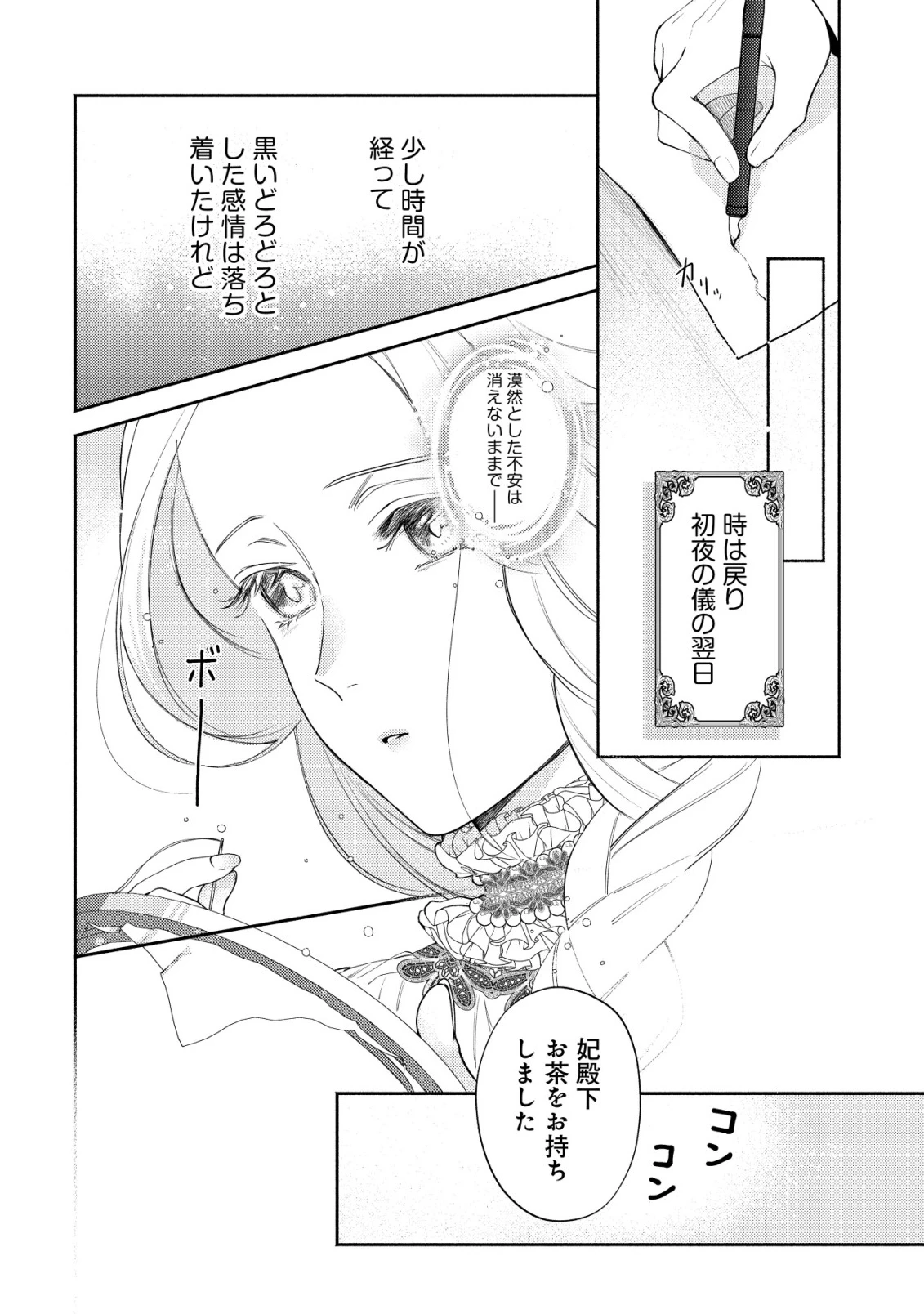 二度目の人生では、お飾り王妃になりません! 〜陰謀により全てを失った王妃、今生では真の力に目覚め幸せを掴みます〜 第8話 - 13