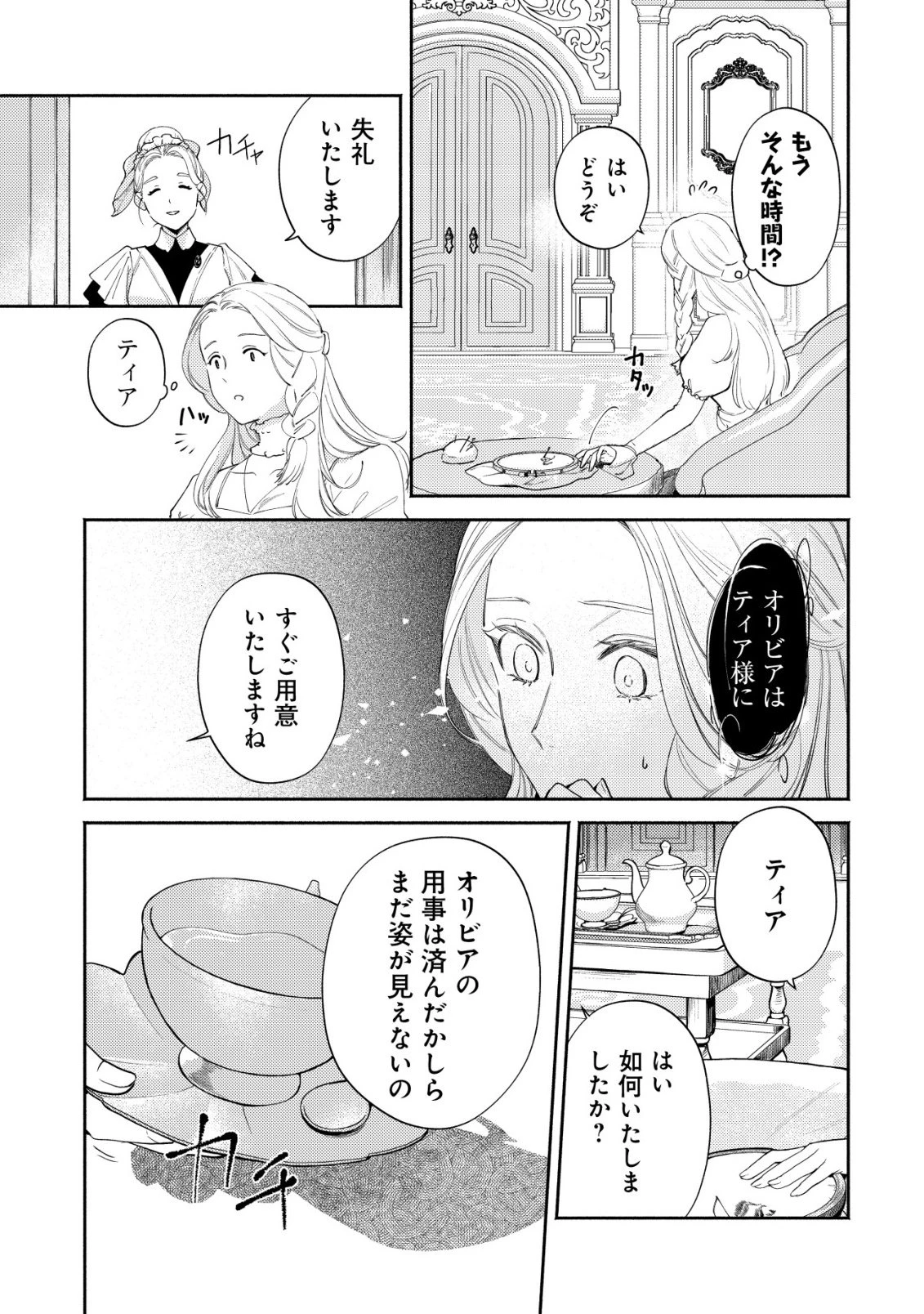 二度目の人生では、お飾り王妃になりません! 〜陰謀により全てを失った王妃、今生では真の力に目覚め幸せを掴みます〜 第8話 - 14