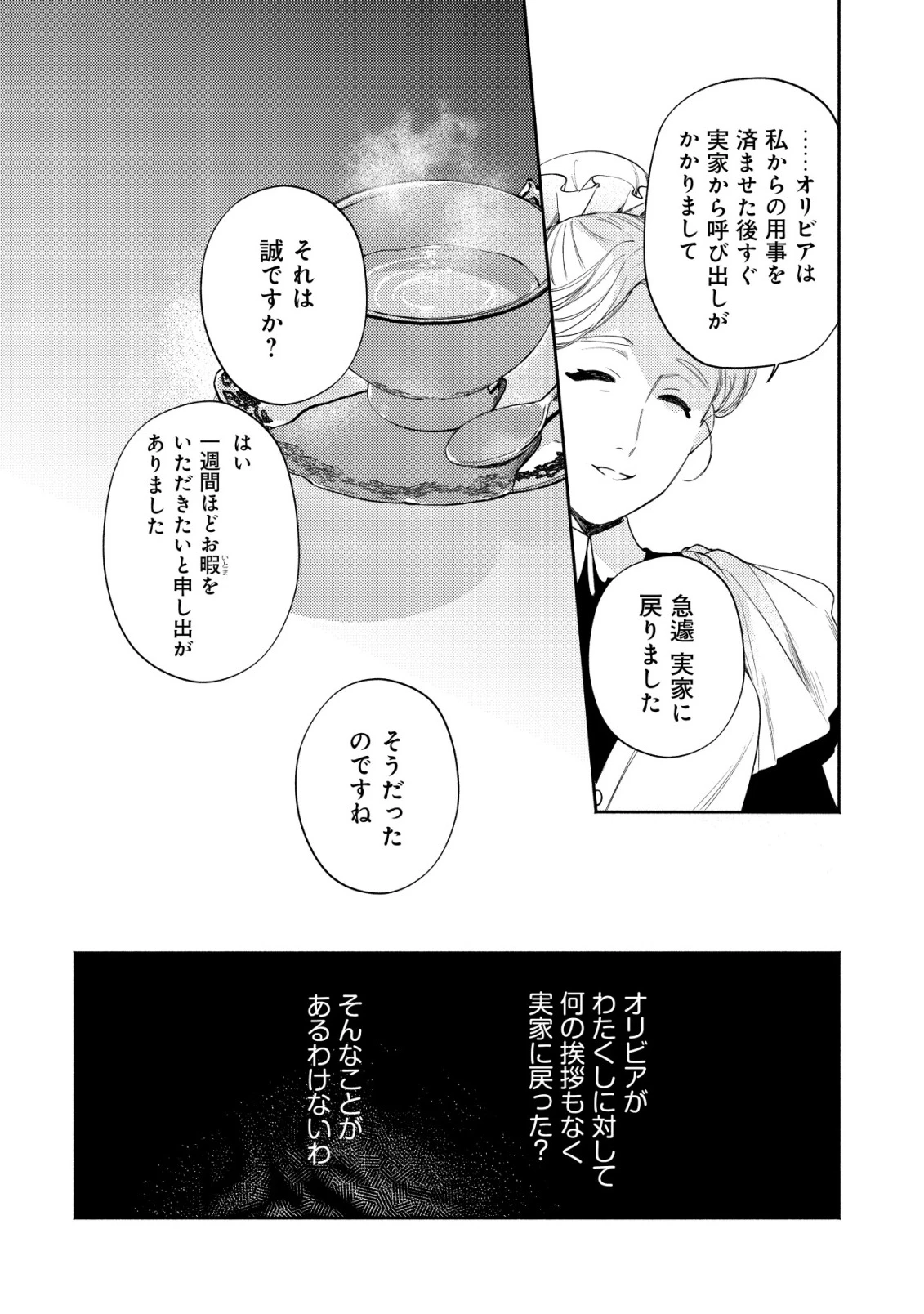 二度目の人生では、お飾り王妃になりません! 〜陰謀により全てを失った王妃、今生では真の力に目覚め幸せを掴みます〜 第8話 - 15