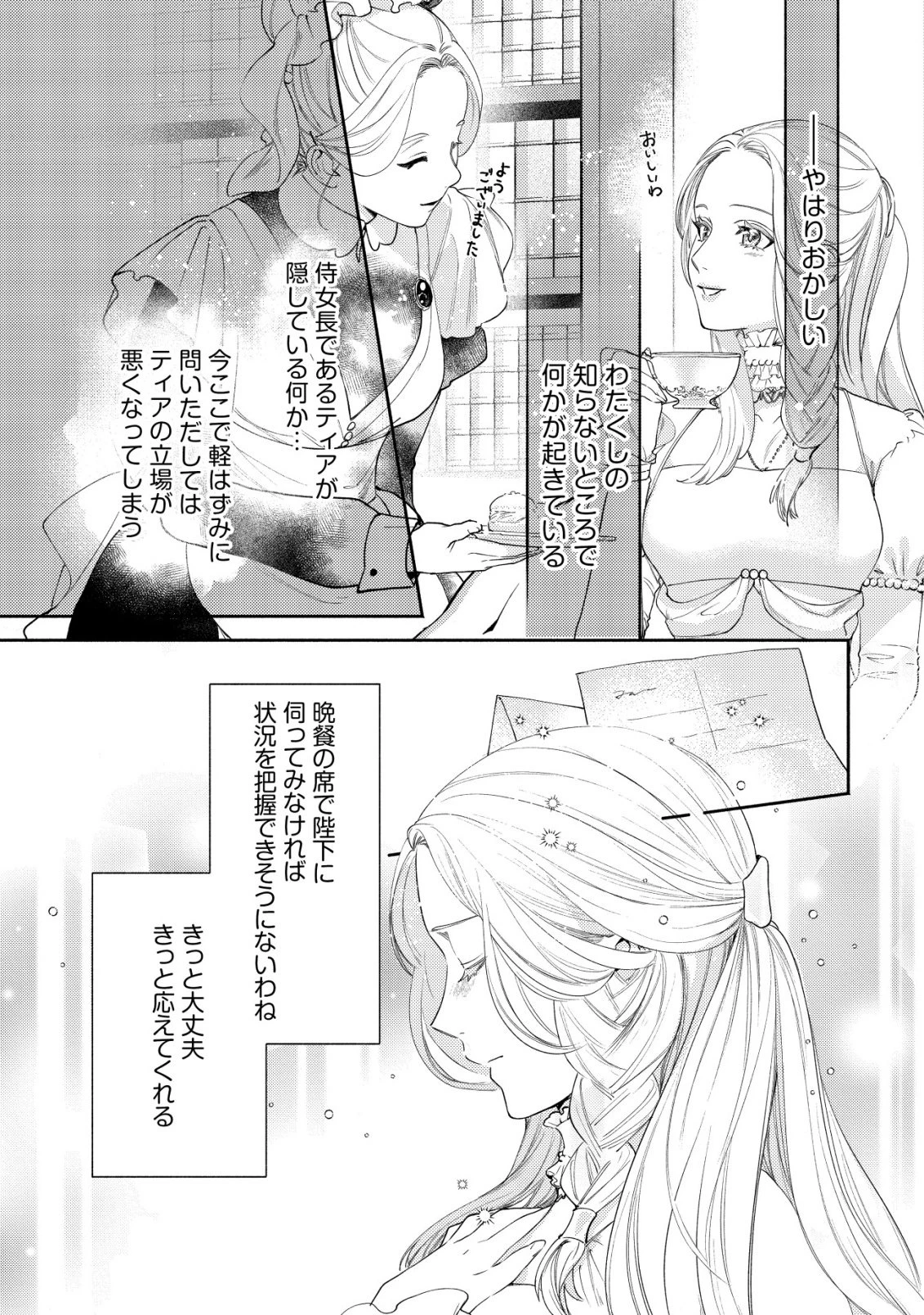 二度目の人生では、お飾り王妃になりません! 〜陰謀により全てを失った王妃、今生では真の力に目覚め幸せを掴みます〜 第8話 - 16