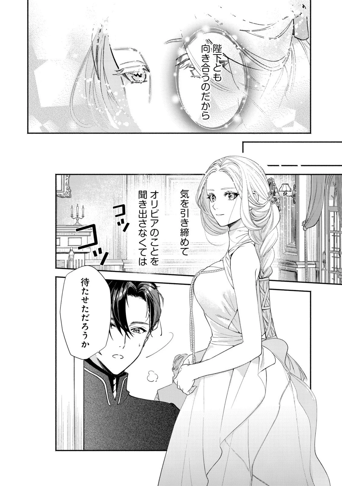 二度目の人生では、お飾り王妃になりません! 〜陰謀により全てを失った王妃、今生では真の力に目覚め幸せを掴みます〜 第8話 - 17