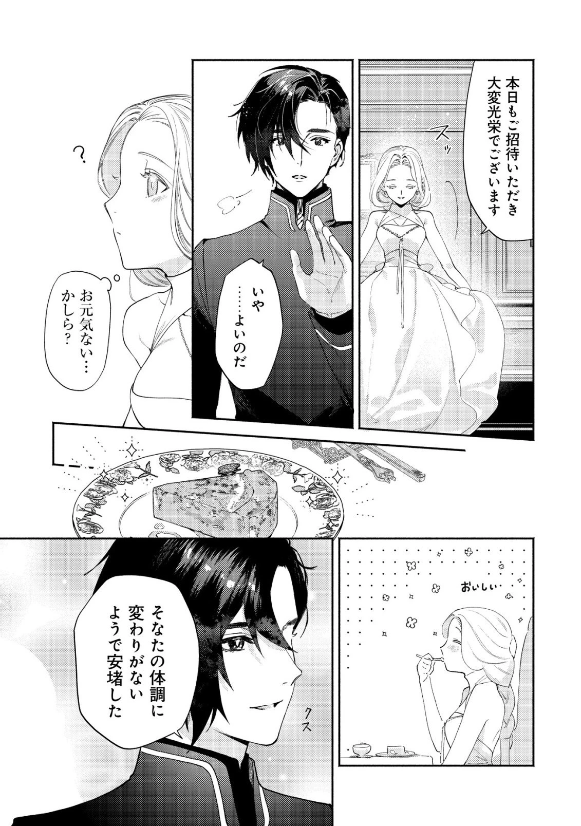 二度目の人生では、お飾り王妃になりません! 〜陰謀により全てを失った王妃、今生では真の力に目覚め幸せを掴みます〜 第8話 - 18