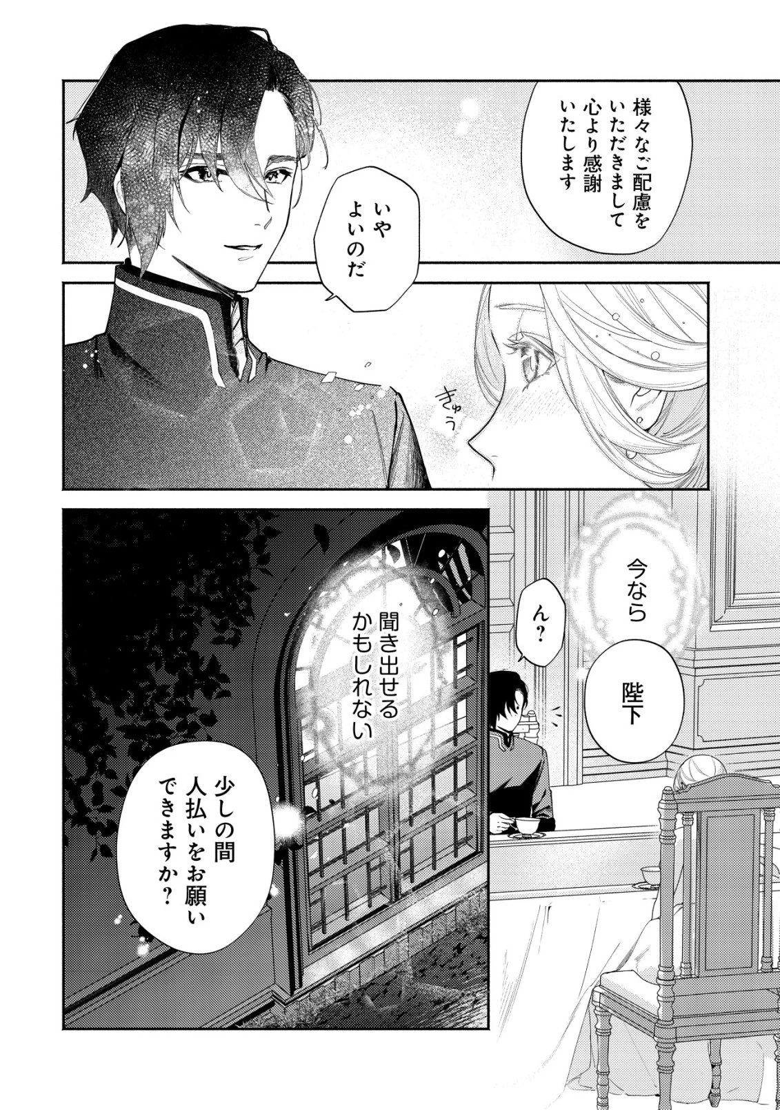 二度目の人生では、お飾り王妃になりません! 〜陰謀により全てを失った王妃、今生では真の力に目覚め幸せを掴みます〜 第8話 - 19