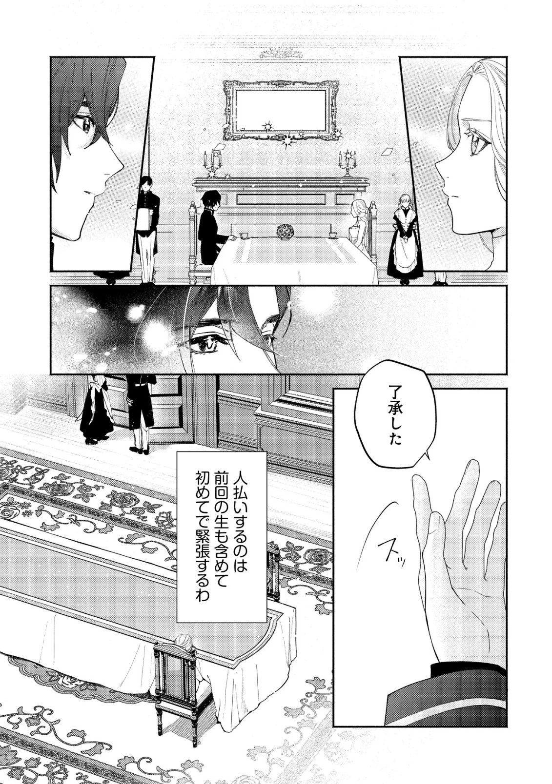 二度目の人生では、お飾り王妃になりません! 〜陰謀により全てを失った王妃、今生では真の力に目覚め幸せを掴みます〜 第8話 - 20