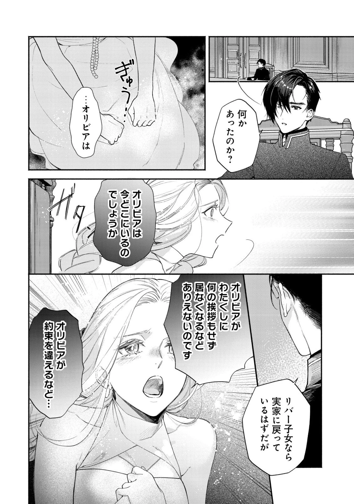 二度目の人生では、お飾り王妃になりません! 〜陰謀により全てを失った王妃、今生では真の力に目覚め幸せを掴みます〜 第8話 - 21