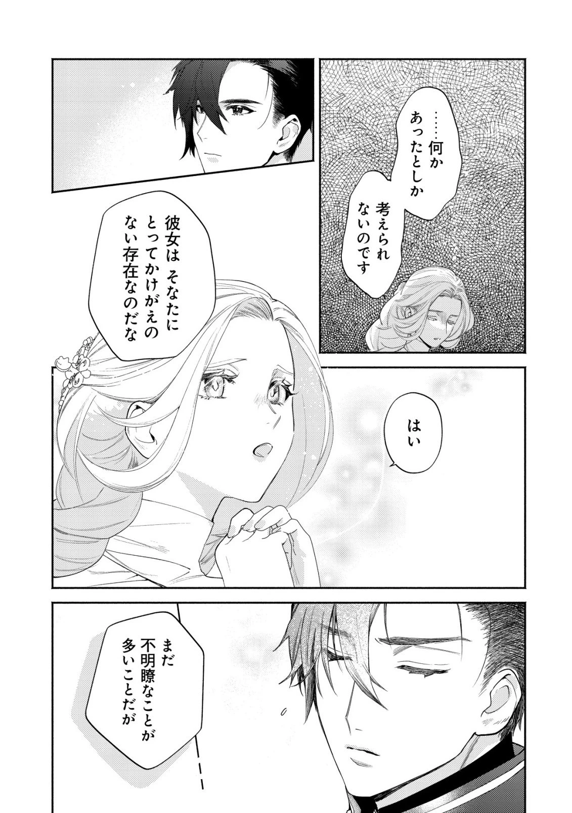 二度目の人生では、お飾り王妃になりません! 〜陰謀により全てを失った王妃、今生では真の力に目覚め幸せを掴みます〜 第8話 - 22