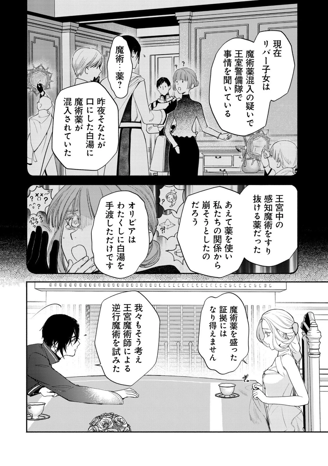 二度目の人生では、お飾り王妃になりません! 〜陰謀により全てを失った王妃、今生では真の力に目覚め幸せを掴みます〜 第8話 - 23