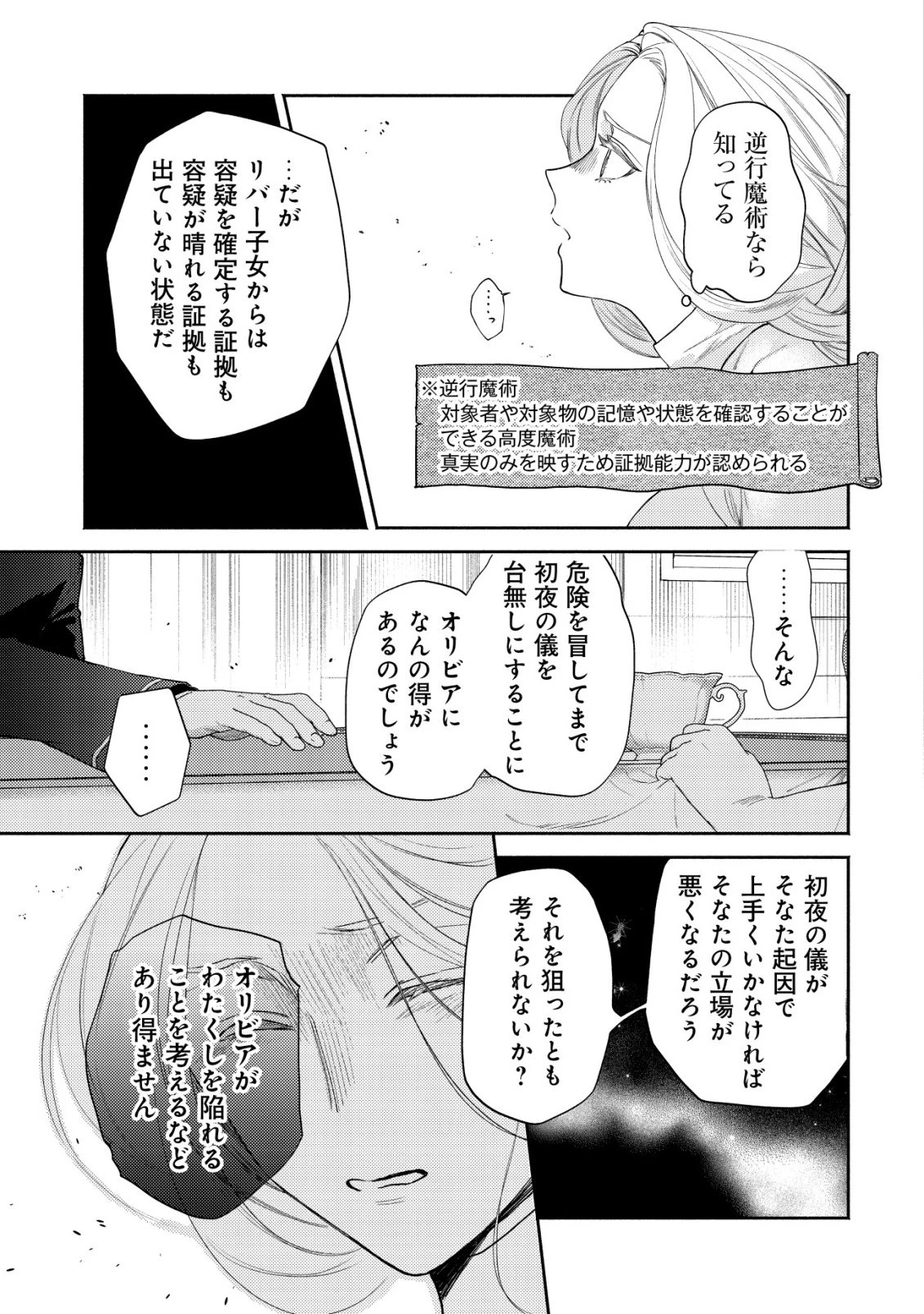 二度目の人生では、お飾り王妃になりません! 〜陰謀により全てを失った王妃、今生では真の力に目覚め幸せを掴みます〜 第8話 - 24