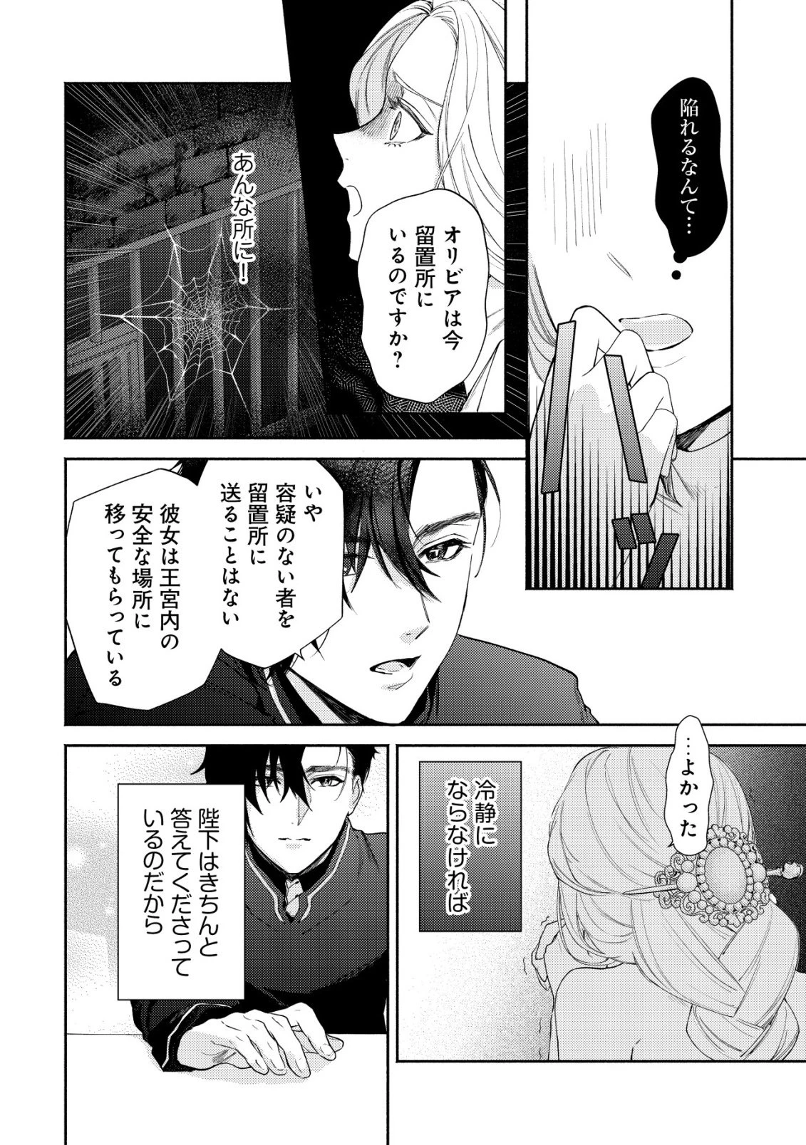 二度目の人生では、お飾り王妃になりません! 〜陰謀により全てを失った王妃、今生では真の力に目覚め幸せを掴みます〜 第8話 - 25