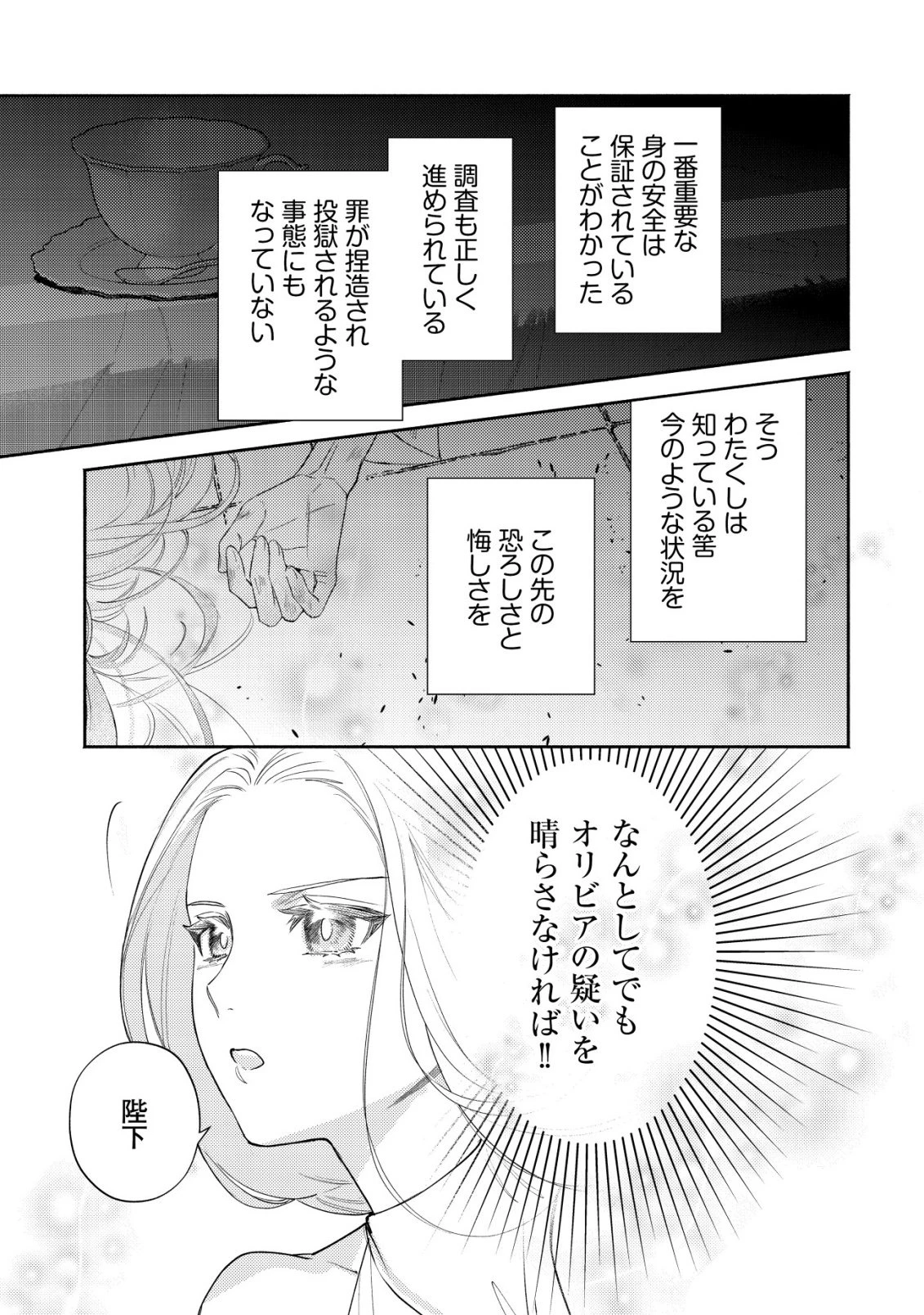 二度目の人生では、お飾り王妃になりません! 〜陰謀により全てを失った王妃、今生では真の力に目覚め幸せを掴みます〜 第8話 - 26