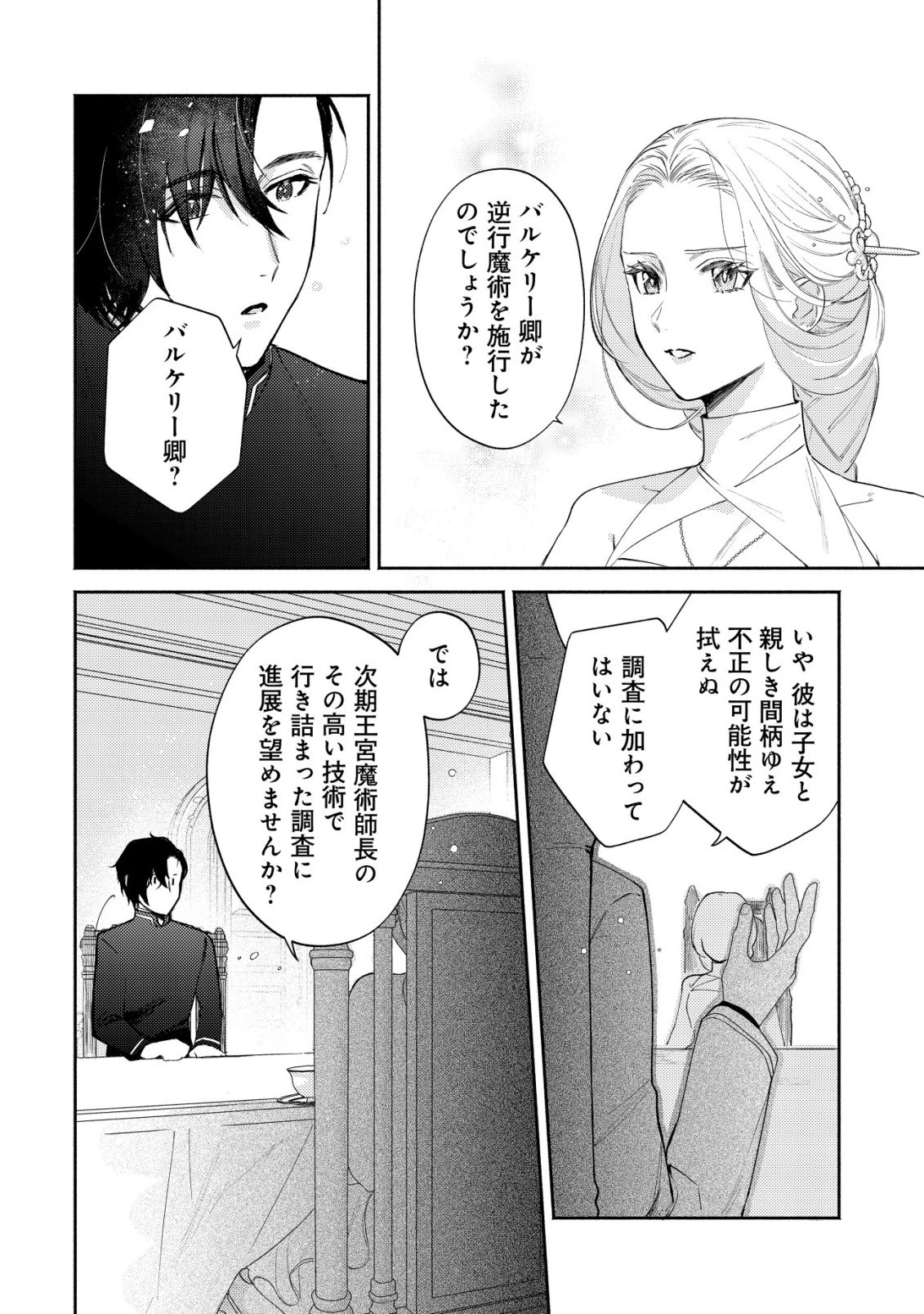 二度目の人生では、お飾り王妃になりません! 〜陰謀により全てを失った王妃、今生では真の力に目覚め幸せを掴みます〜 第8話 - 27