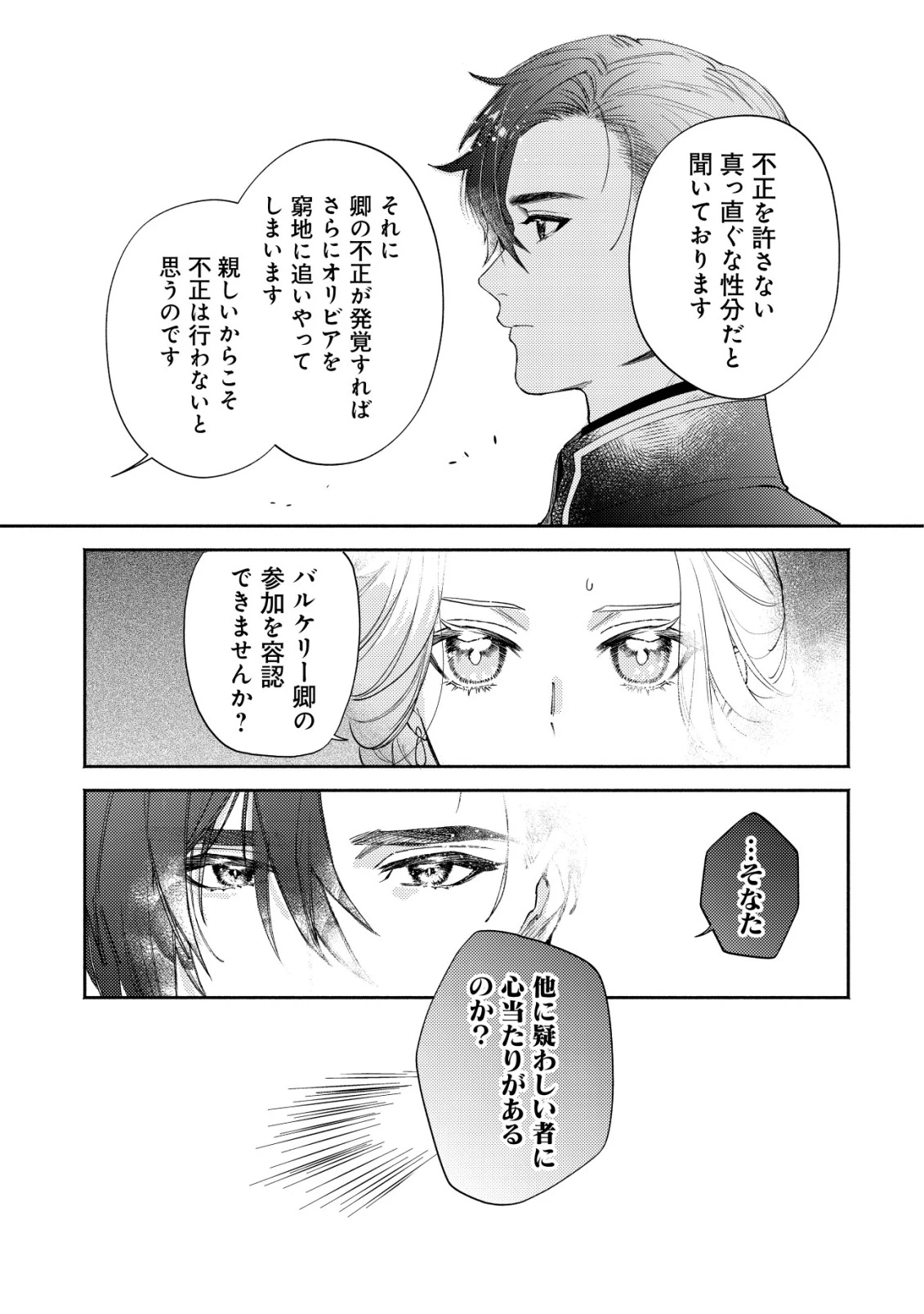 二度目の人生では、お飾り王妃になりません! 〜陰謀により全てを失った王妃、今生では真の力に目覚め幸せを掴みます〜 第8話 - 28